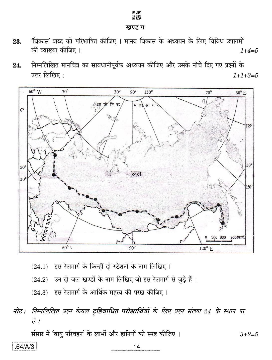 CBSE Class 12 64-C-3 - Geography 2020 Compartment Question Paper - Page 14