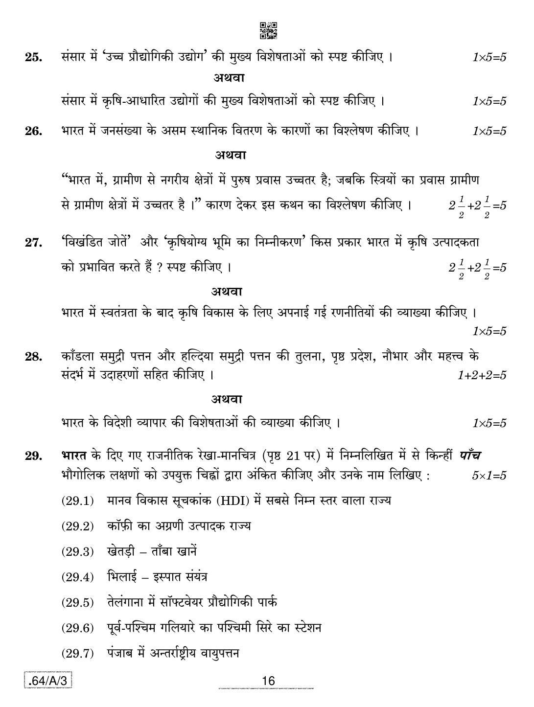 CBSE Class 12 64-C-3 - Geography 2020 Compartment Question Paper - Page 16