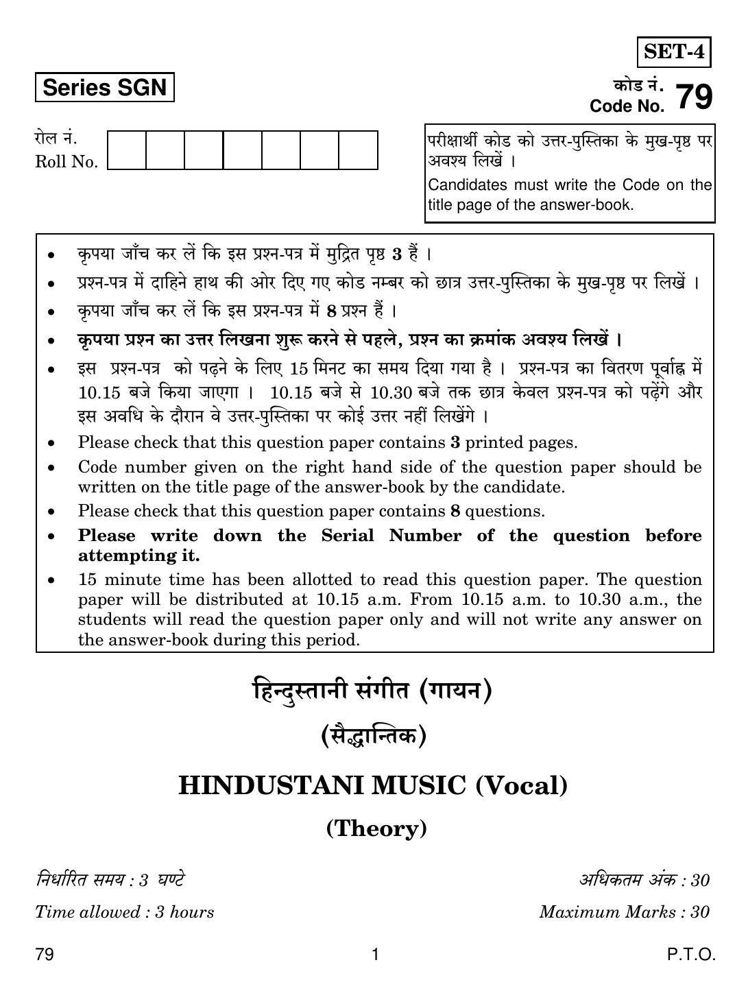 CBSE Class 12 79 MUSIC HIND VOCAL 2018 Question Paper - Page 1