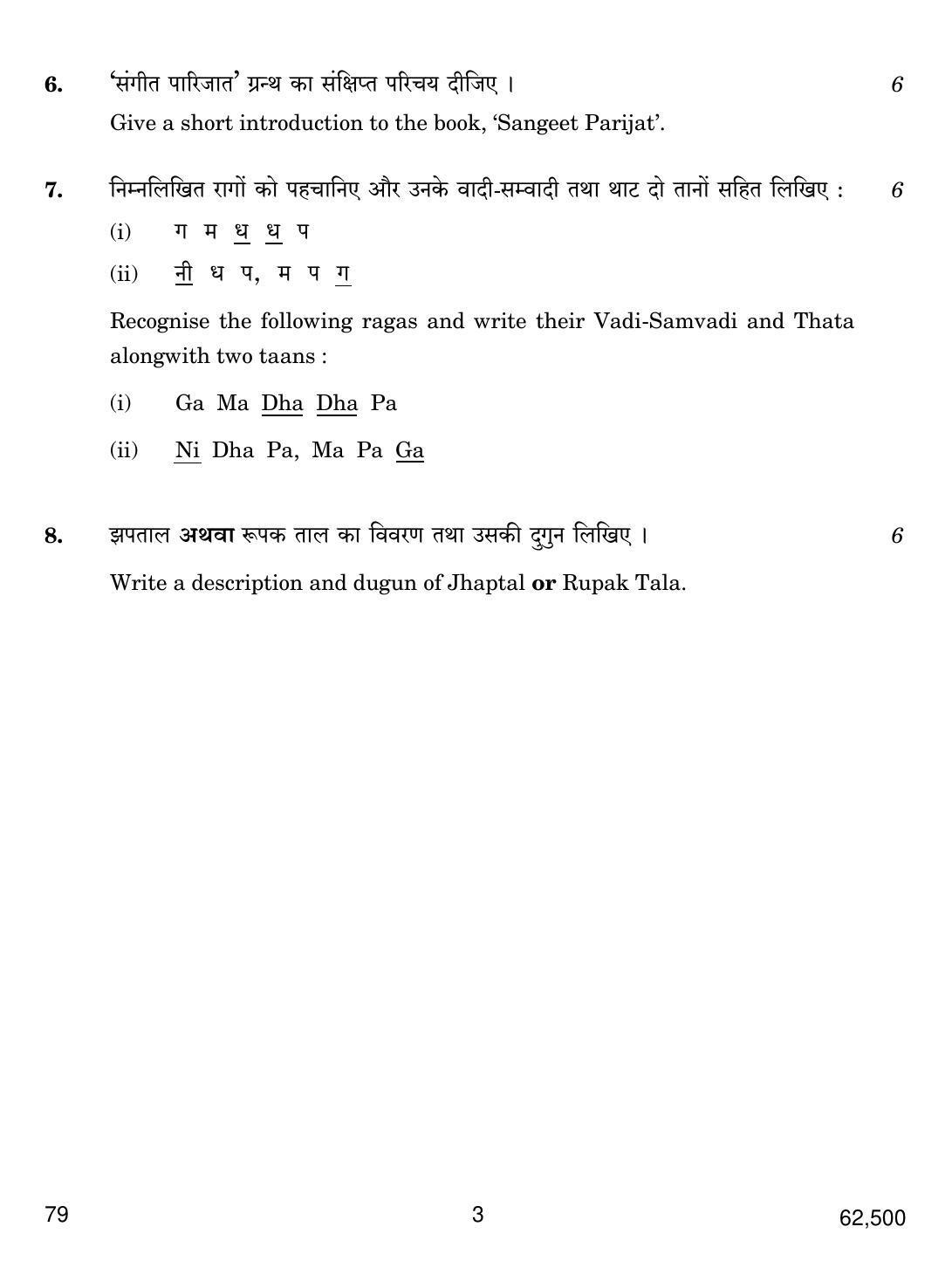 CBSE Class 12 79 MUSIC HIND VOCAL 2018 Question Paper - Page 3
