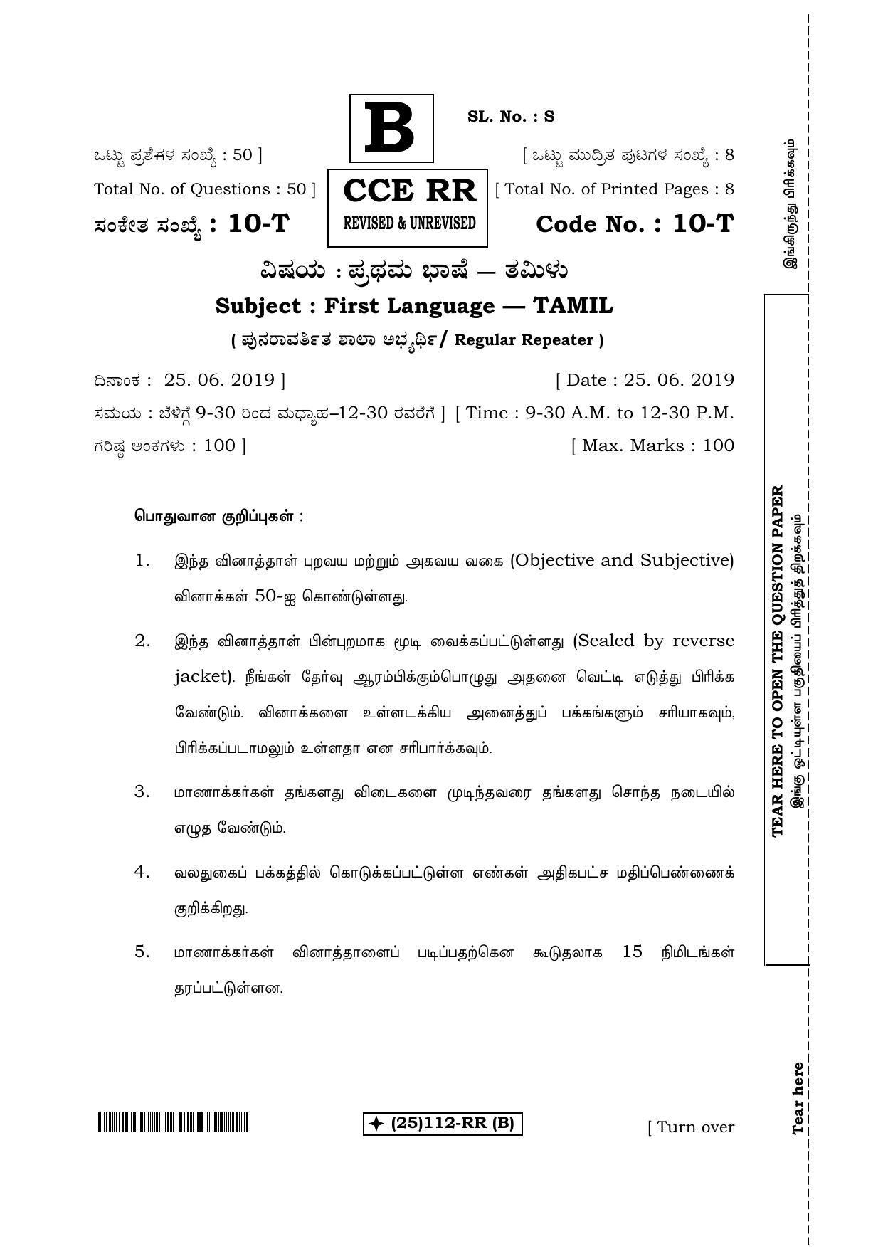 Karnataka SSLC Tamil - First Language - TAMIL (10T%20RR-(112)-B_t1) (Supplementary) June 2019 Question Paper - Page 1