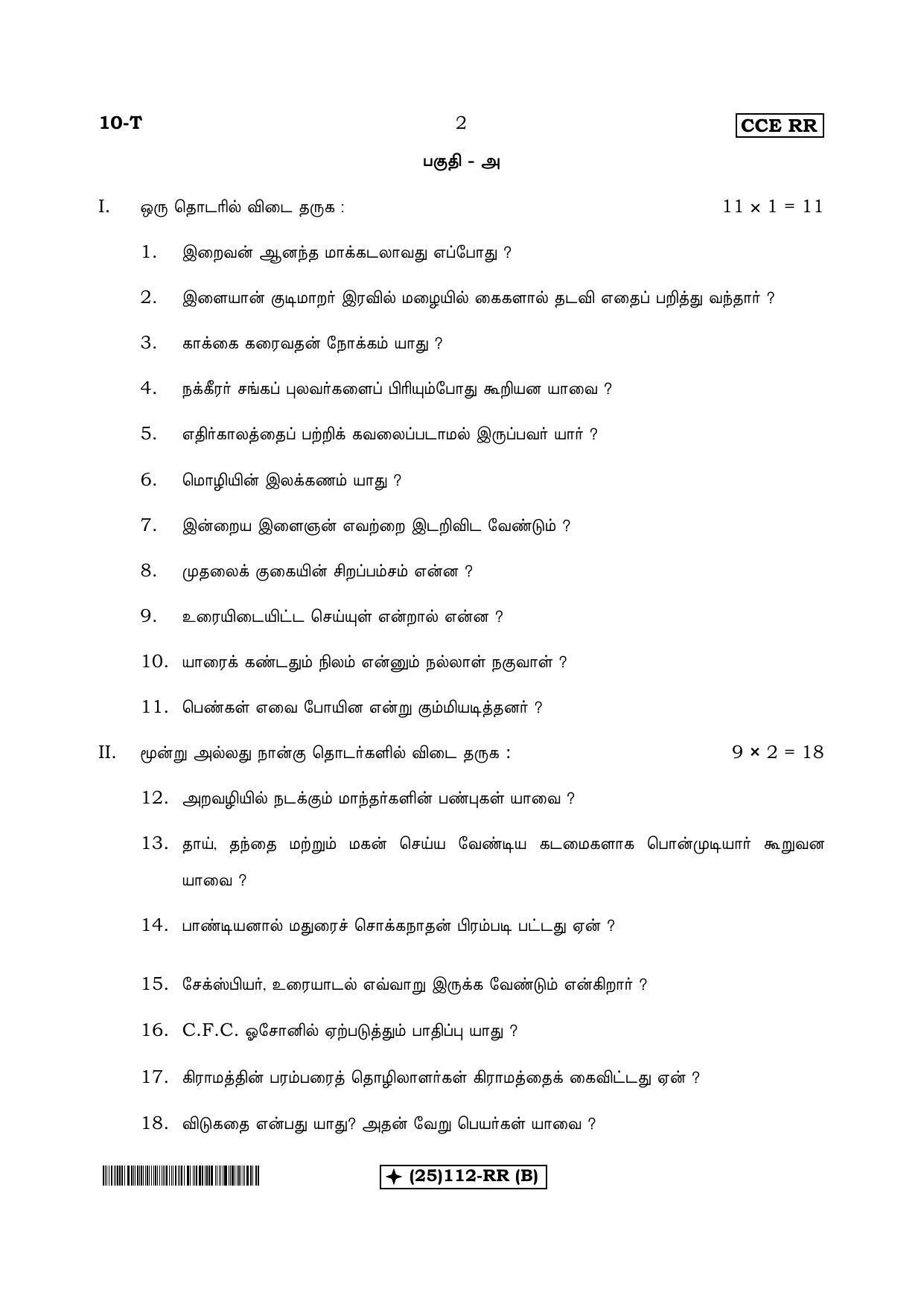 Karnataka SSLC Tamil - First Language - TAMIL (10T%20RR-(112)-B_t1) (Supplementary) June 2019 Question Paper - Page 2