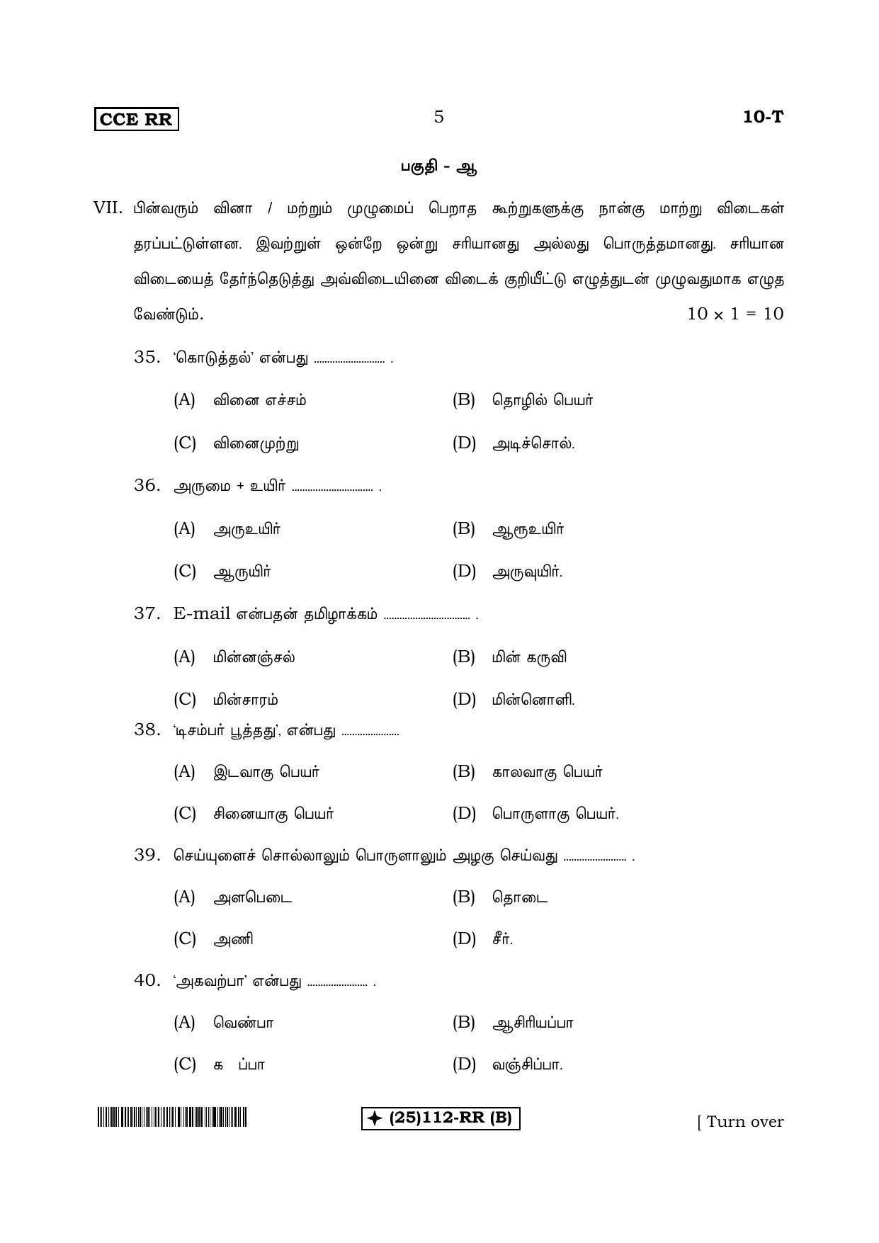 Karnataka SSLC Tamil - First Language - TAMIL (10T%20RR-(112)-B_t1) (Supplementary) June 2019 Question Paper - Page 5