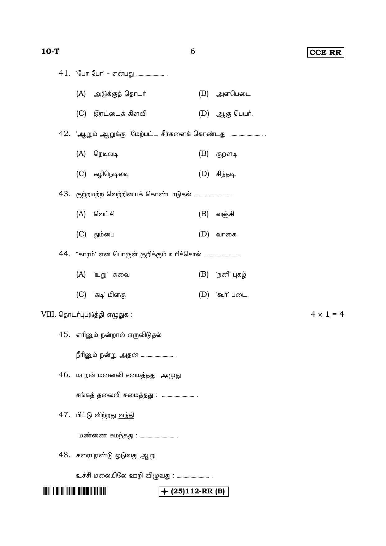 Karnataka SSLC Tamil - First Language - TAMIL (10T%20RR-(112)-B_t1) (Supplementary) June 2019 Question Paper - Page 6