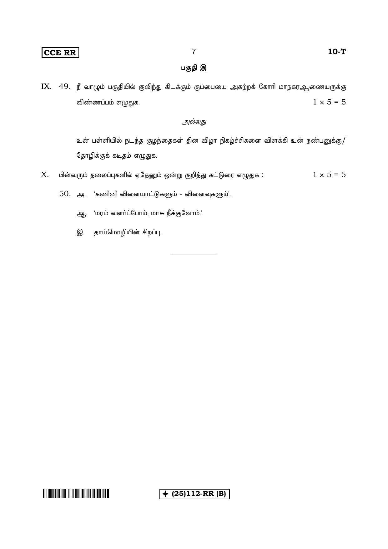 Karnataka SSLC Tamil - First Language - TAMIL (10T%20RR-(112)-B_t1) (Supplementary) June 2019 Question Paper - Page 7