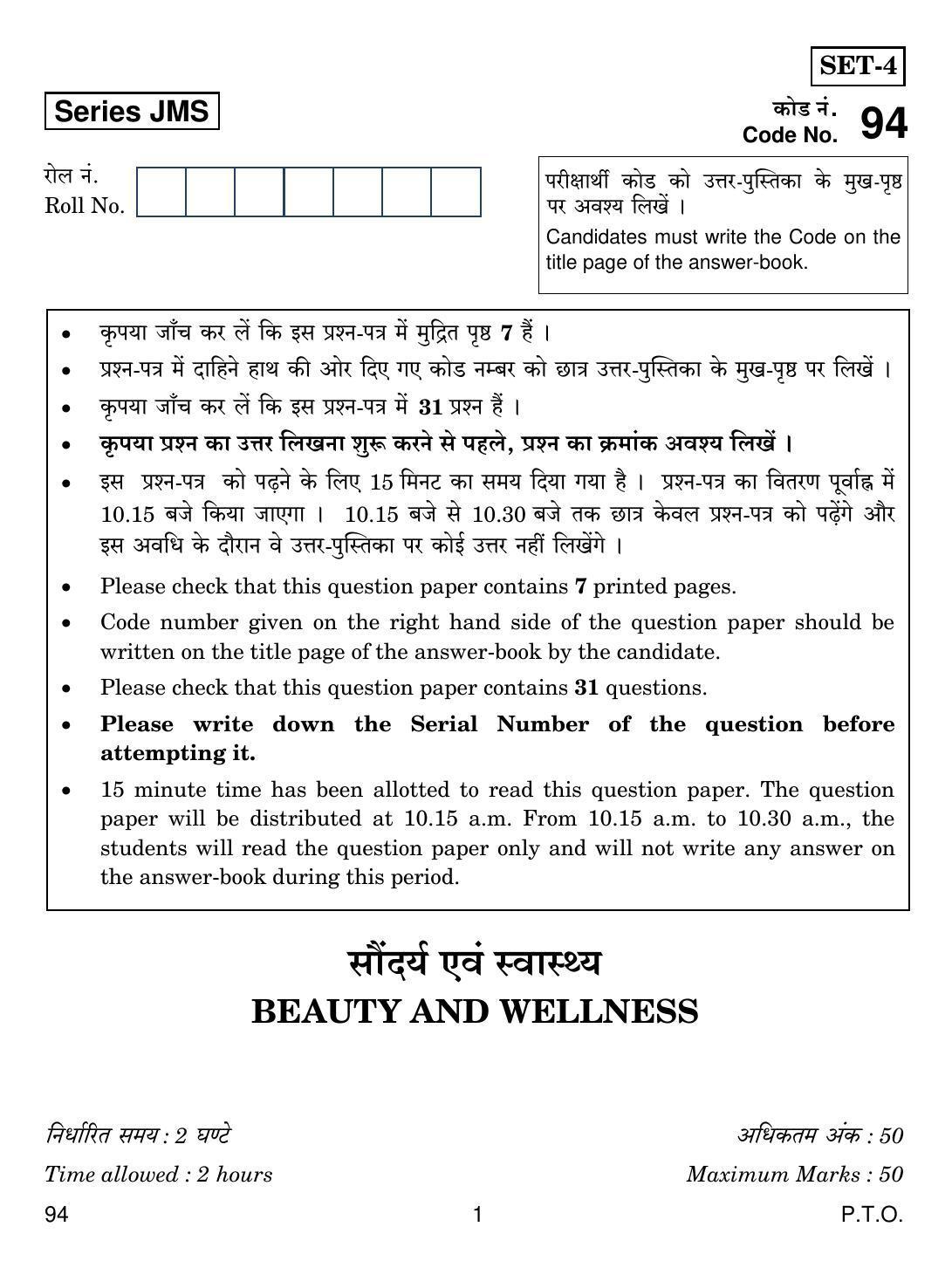 CBSE Class 10 94 BEAUTY AND WELLNESS 2019 Question Paper - Page 1