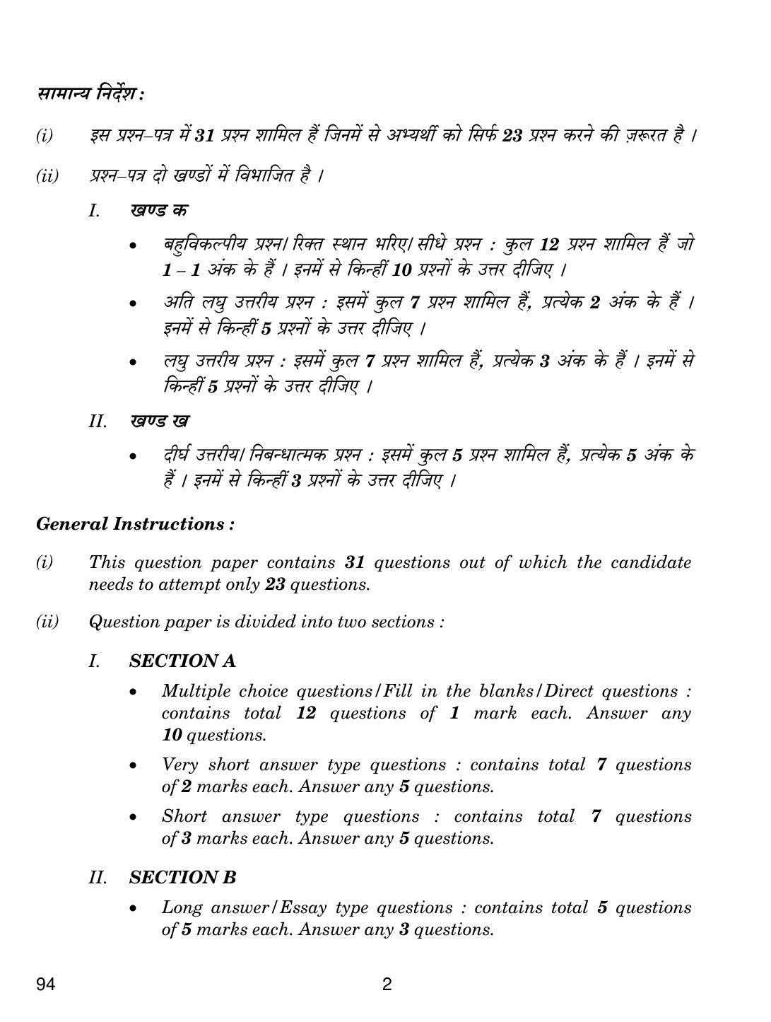 CBSE Class 10 94 BEAUTY AND WELLNESS 2019 Question Paper - Page 2