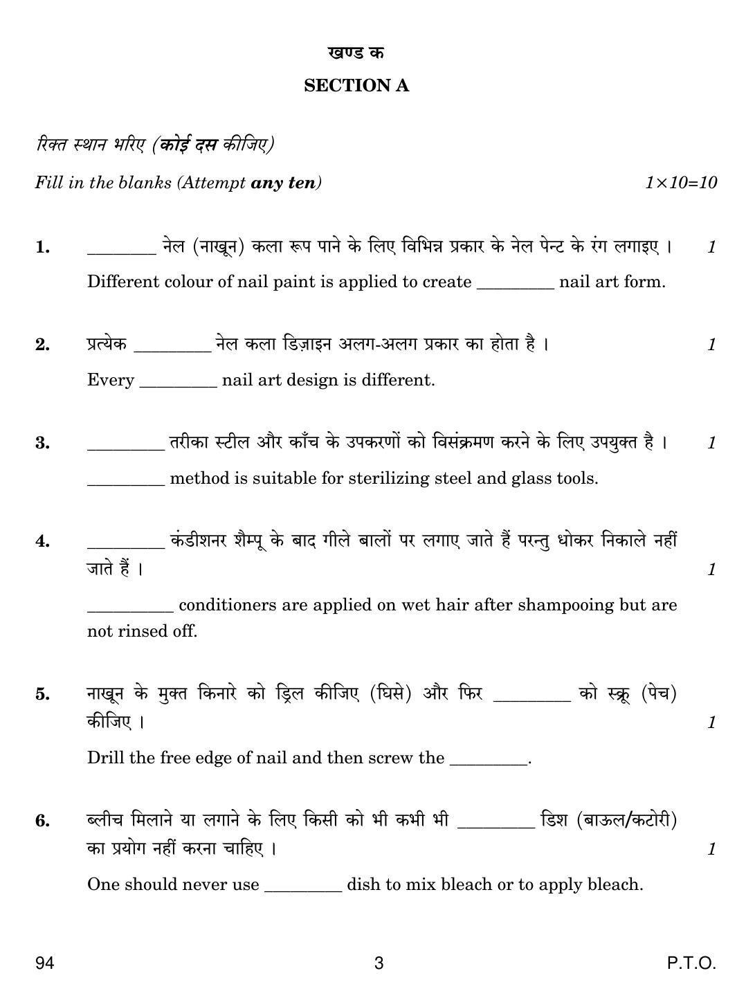 CBSE Class 10 94 BEAUTY AND WELLNESS 2019 Question Paper - Page 3