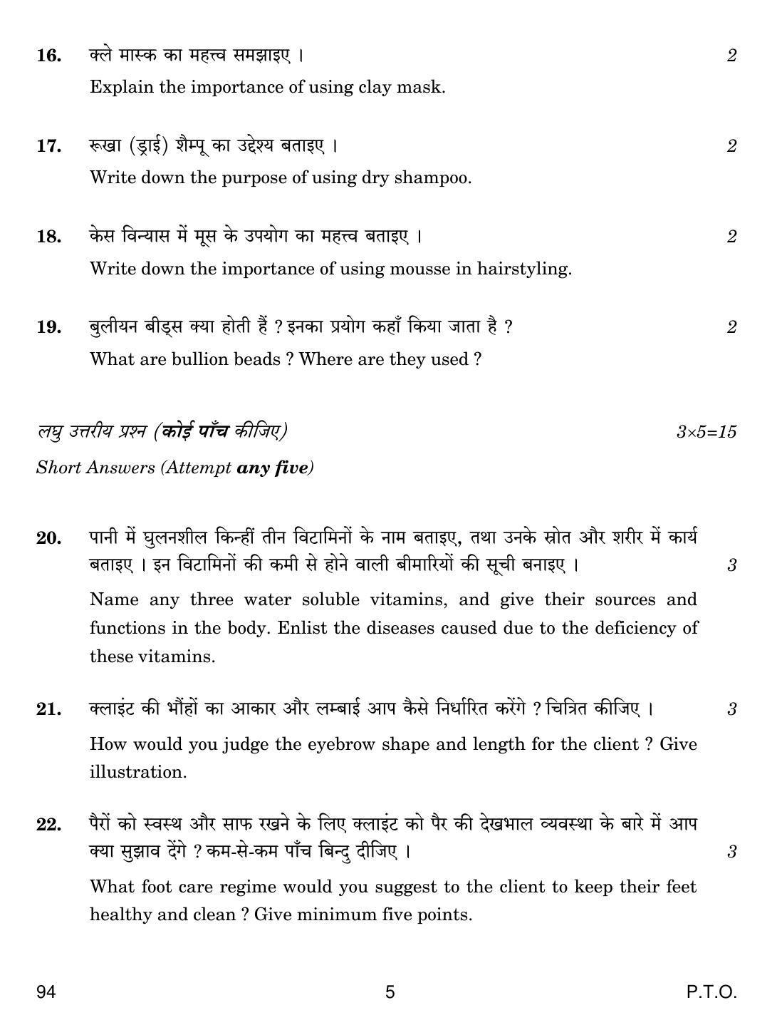 CBSE Class 10 94 BEAUTY AND WELLNESS 2019 Question Paper - Page 5