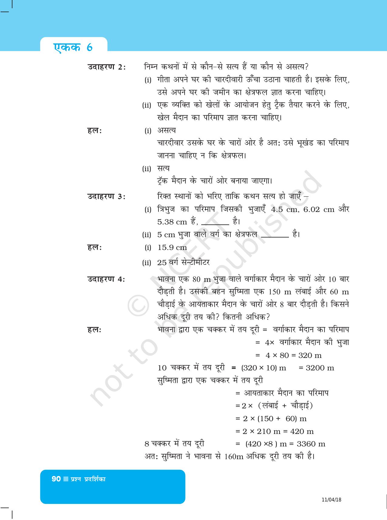 NCERT Exemplar Class 6: यूनिट 6 (क्षेत्रमिति) - Page 2