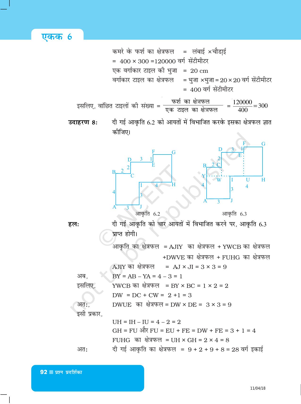 NCERT Exemplar Class 6: यूनिट 6 (क्षेत्रमिति) - Page 4