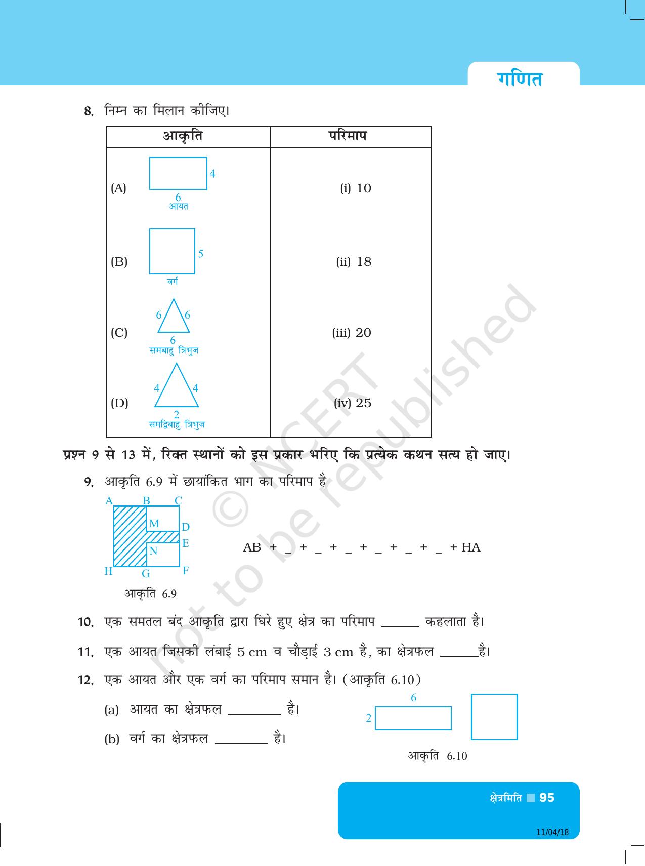 NCERT Exemplar Class 6: यूनिट 6 (क्षेत्रमिति) - Page 7