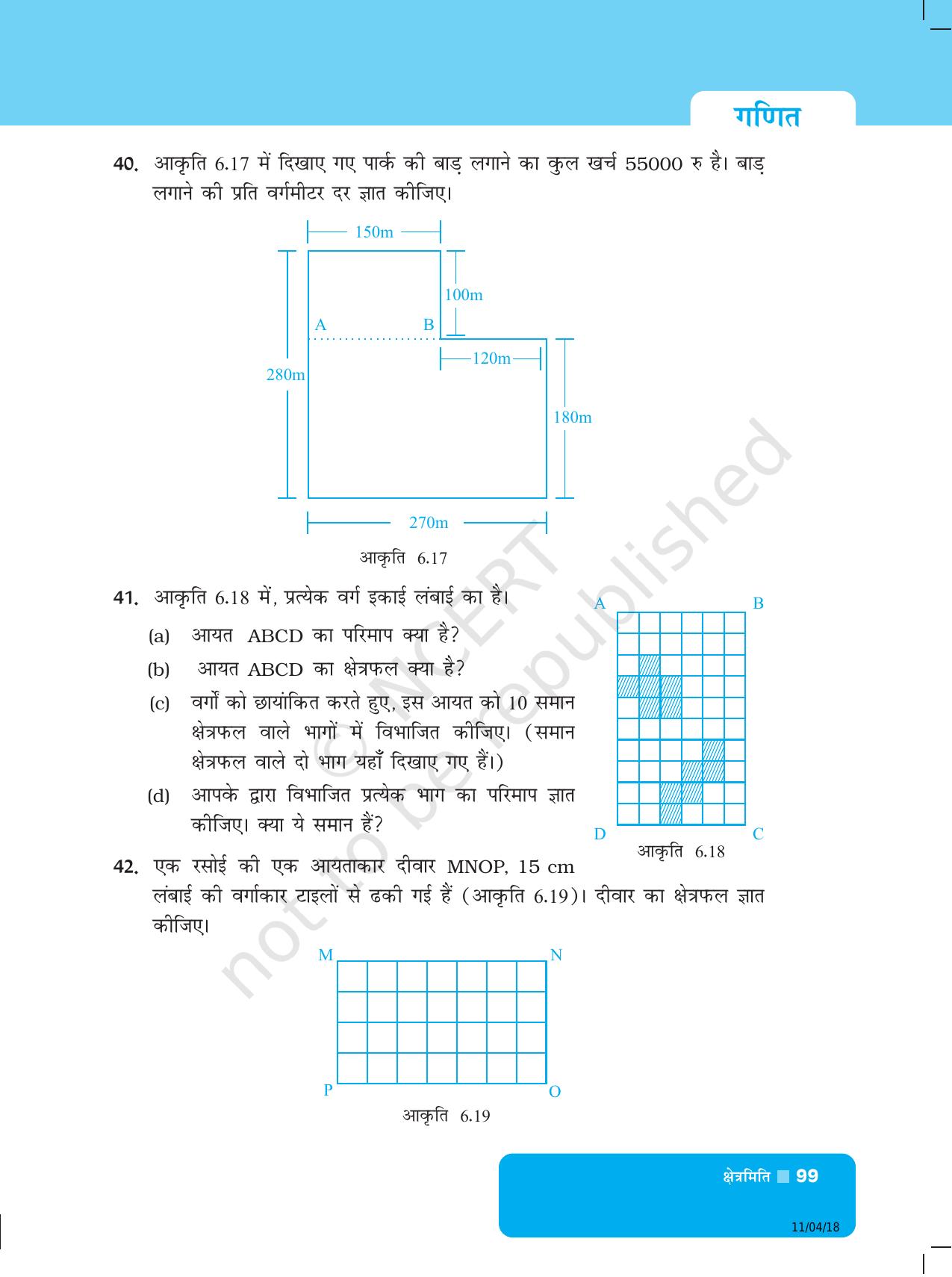 NCERT Exemplar Class 6: यूनिट 6 (क्षेत्रमिति) - Page 11