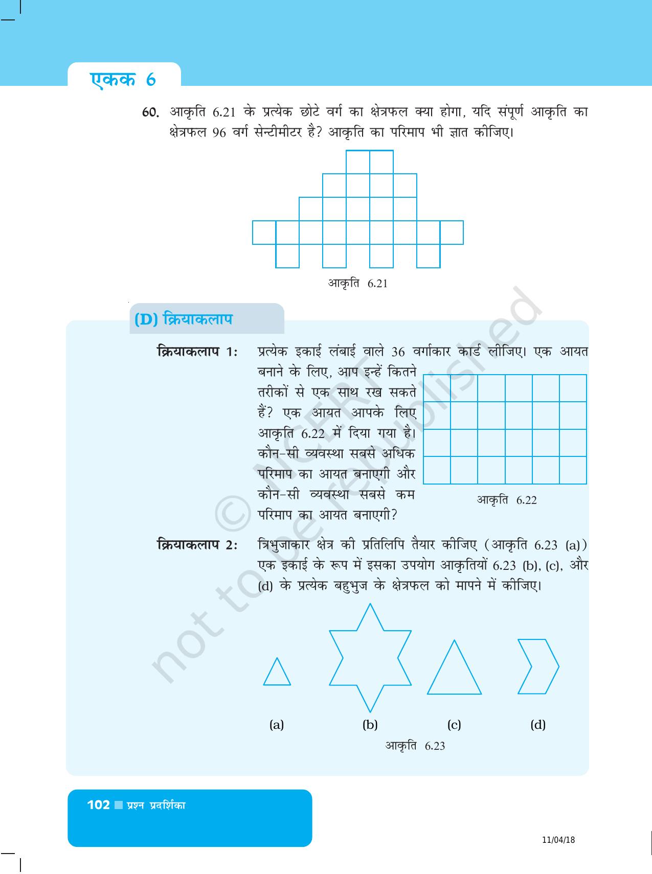 NCERT Exemplar Class 6: यूनिट 6 (क्षेत्रमिति) - Page 14