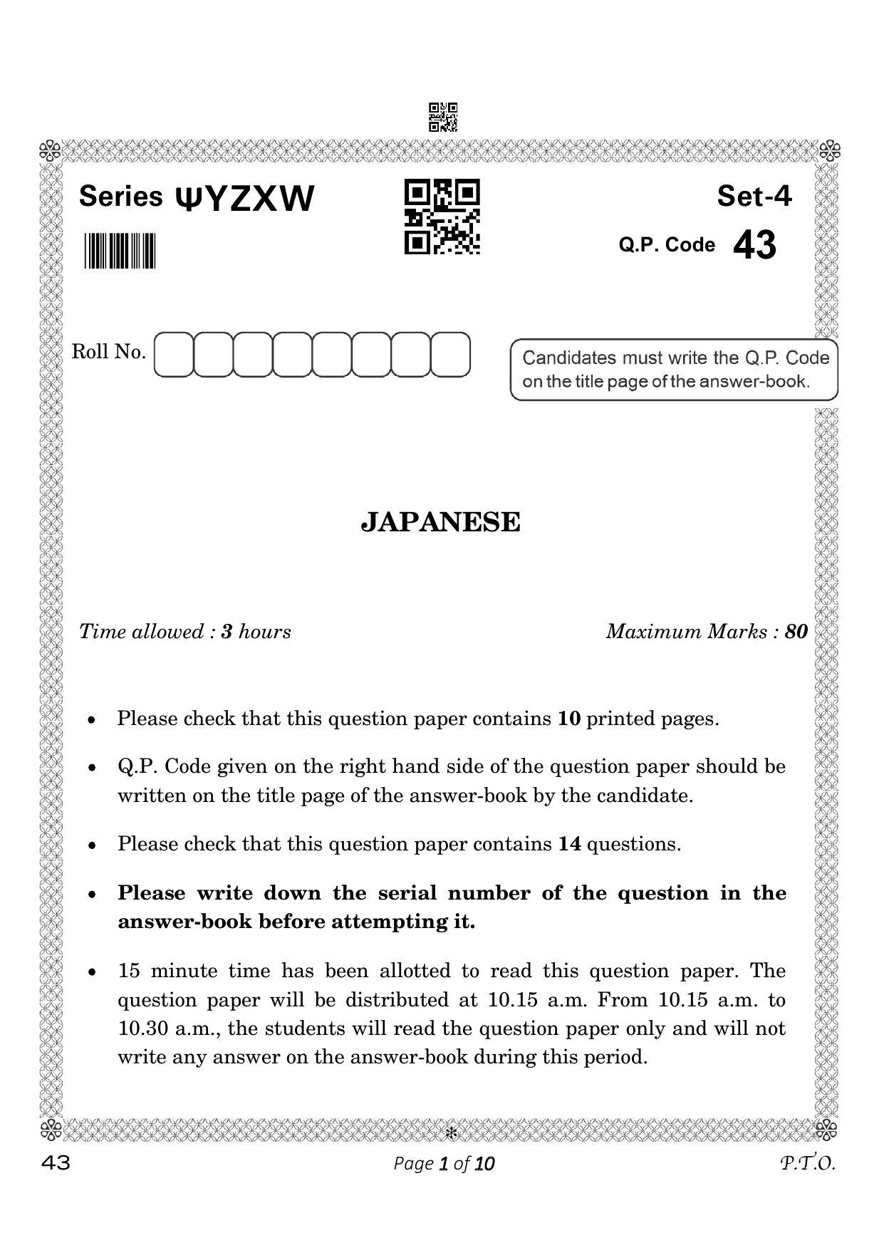 CBSE Class 10 43_Japanese 2023 Question Paper - Page 1