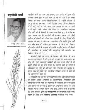 NCERT Book for Class 11 Hindi Antra Chapter 15 महादेवी वर्मा