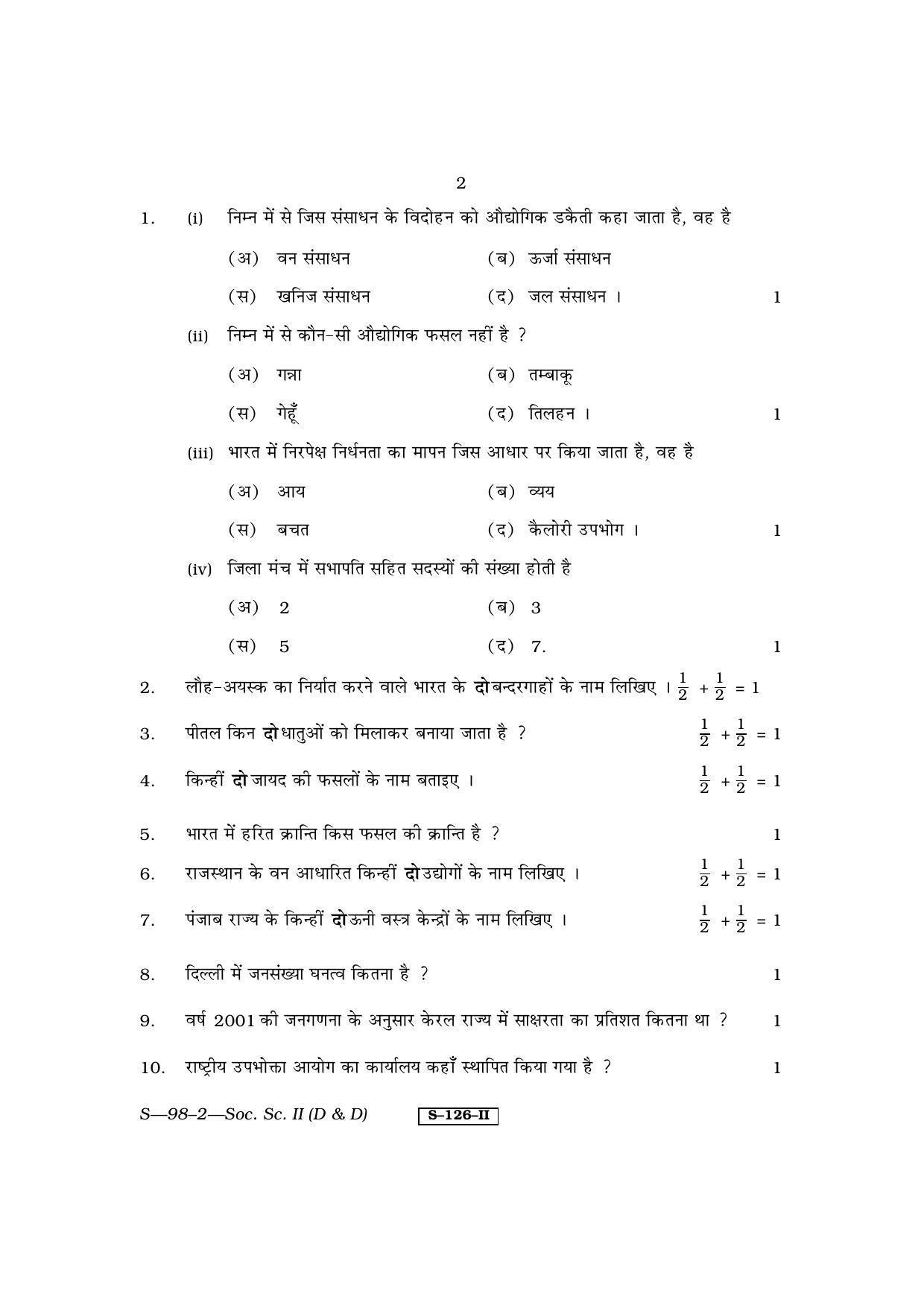 RBSE Class 10 Social Science – II (D & D) 2011 Question Paper - Page 2