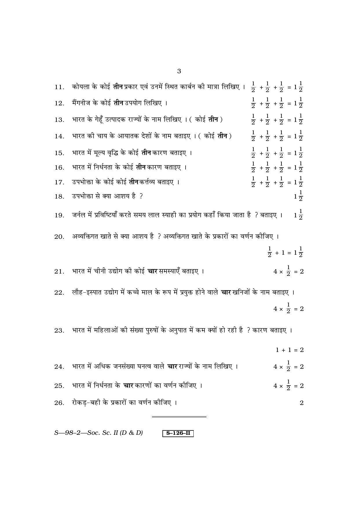 RBSE Class 10 Social Science – II (D & D) 2011 Question Paper - Page 3
