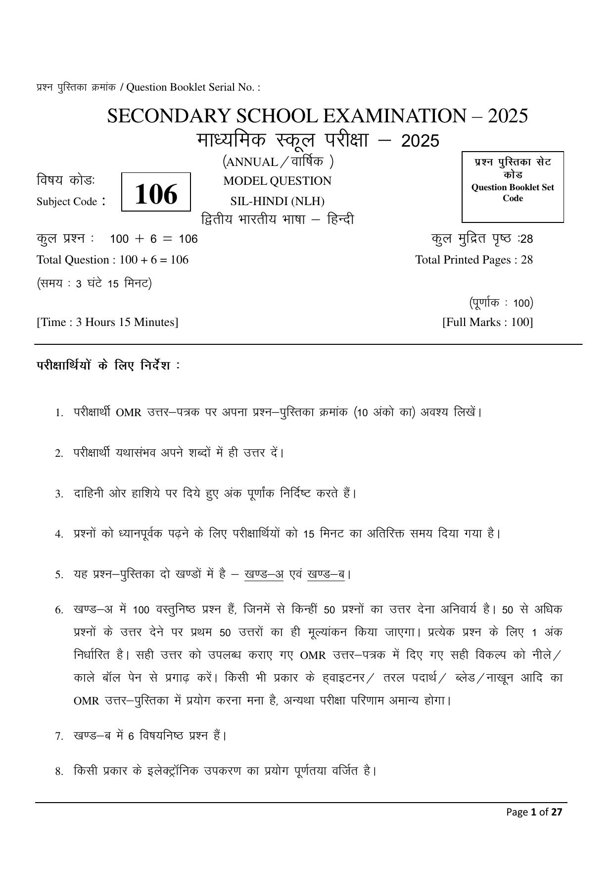 Bihar Board (BSEB) Class X: 106- SIL-HINDI 2025 Model Question Paper - Page 1
