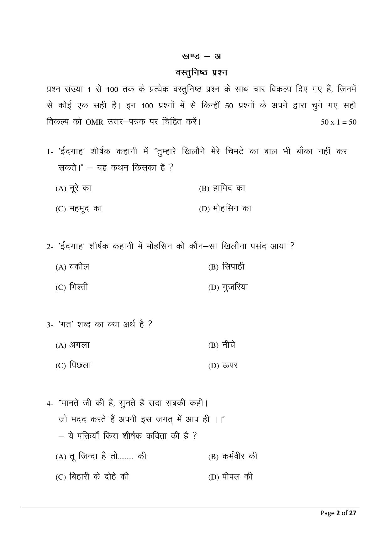 Bihar Board (BSEB) Class X: 106- SIL-HINDI 2025 Model Question Paper - Page 2
