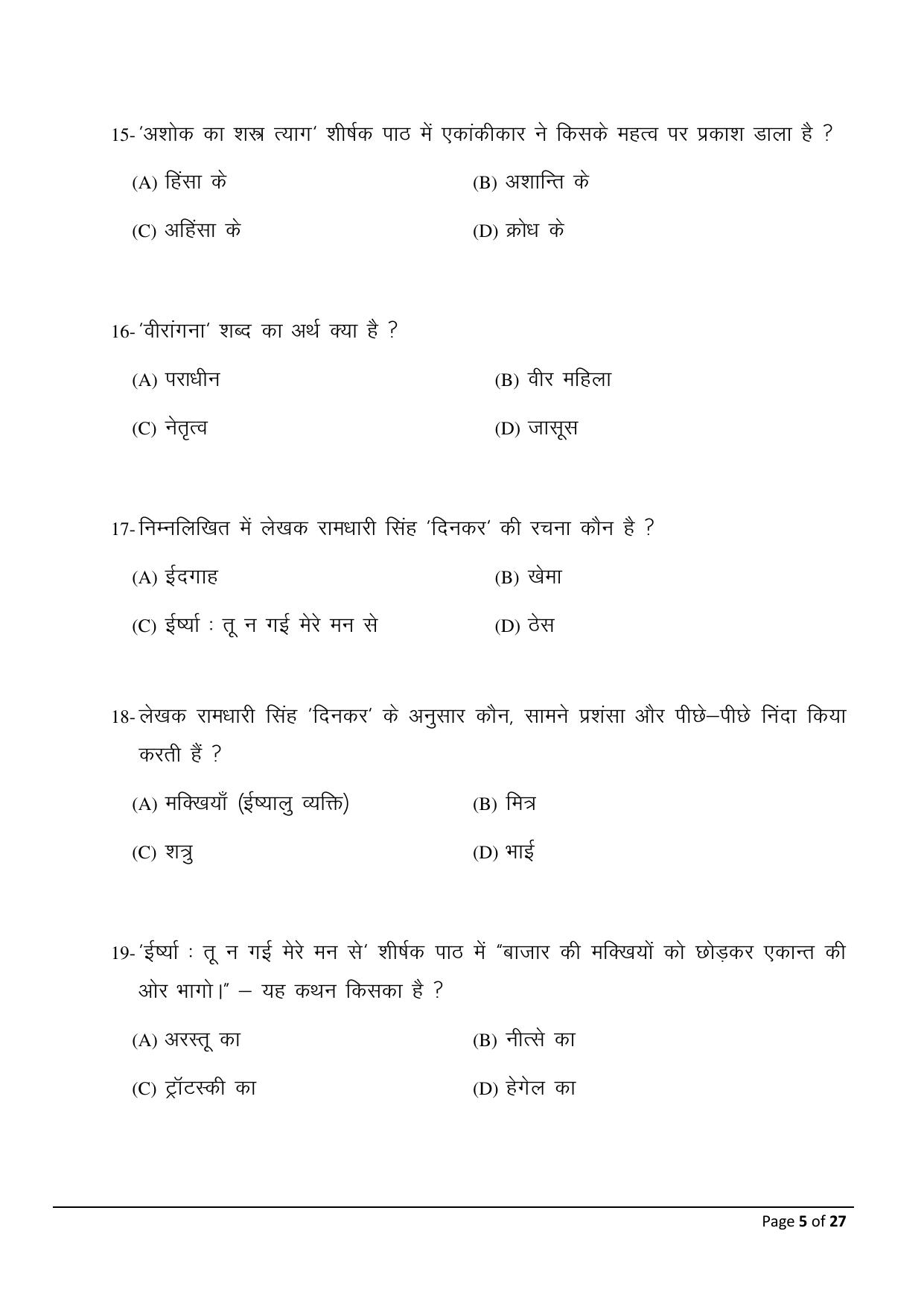 Bihar Board (BSEB) Class X: 106- SIL-HINDI 2025 Model Question Paper - Page 5