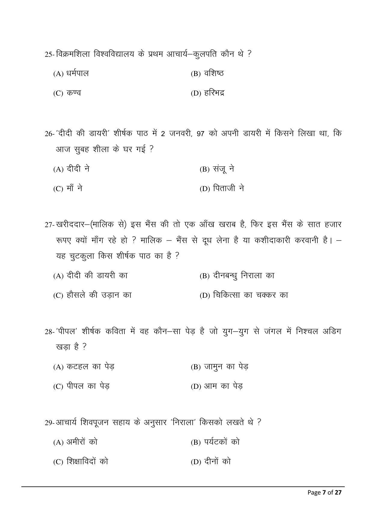 Bihar Board (BSEB) Class X: 106- SIL-HINDI 2025 Model Question Paper - Page 7