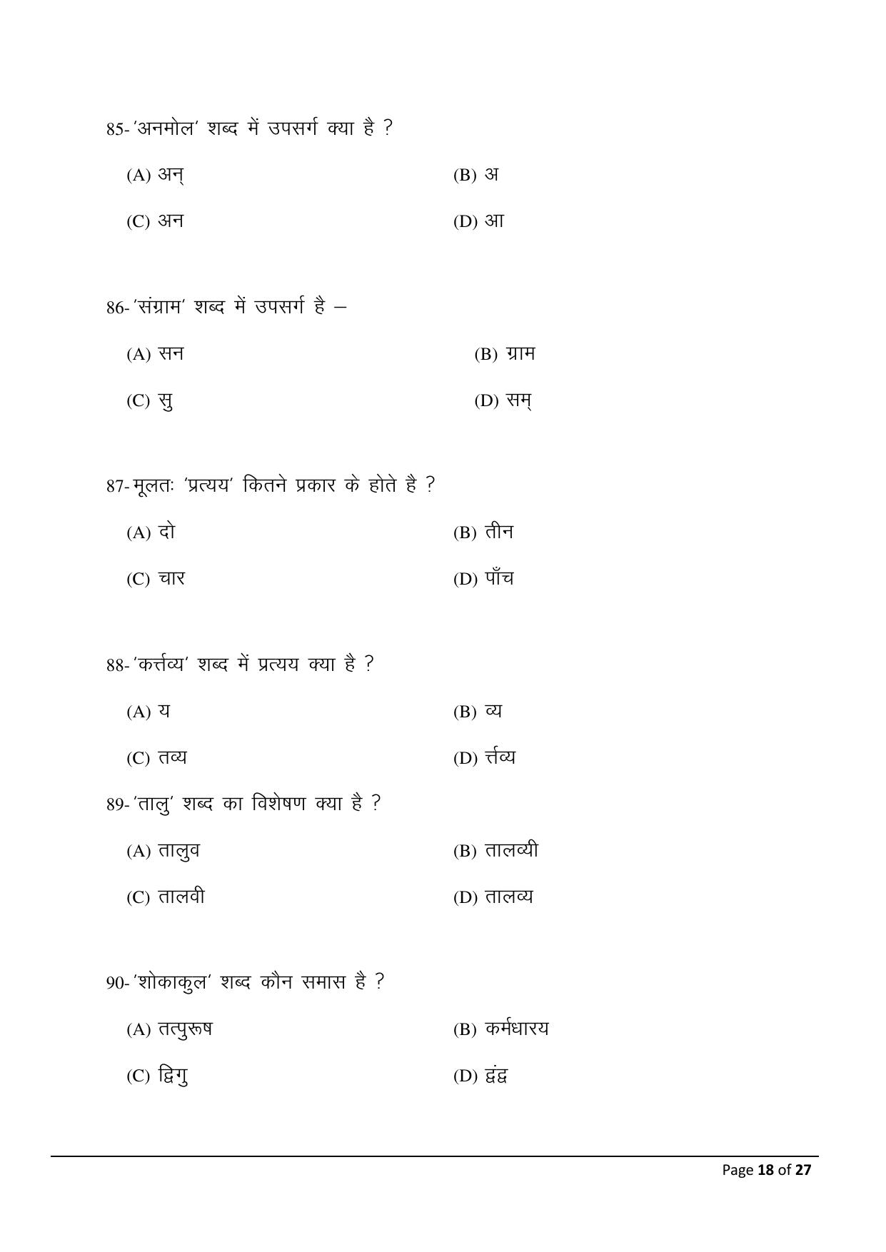Bihar Board (BSEB) Class X: 106- SIL-HINDI 2025 Model Question Paper - Page 18
