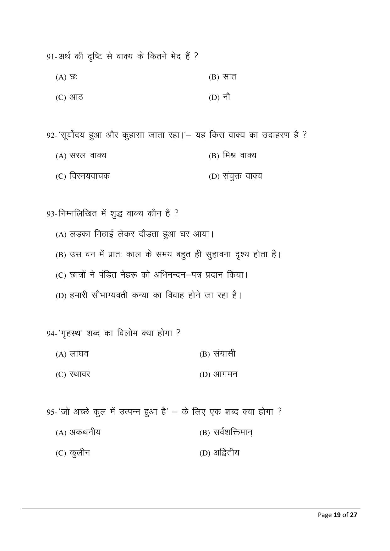 Bihar Board (BSEB) Class X: 106- SIL-HINDI 2025 Model Question Paper - Page 19