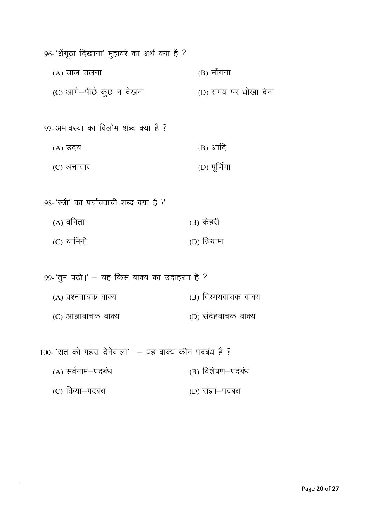 Bihar Board (BSEB) Class X: 106- SIL-HINDI 2025 Model Question Paper - Page 20