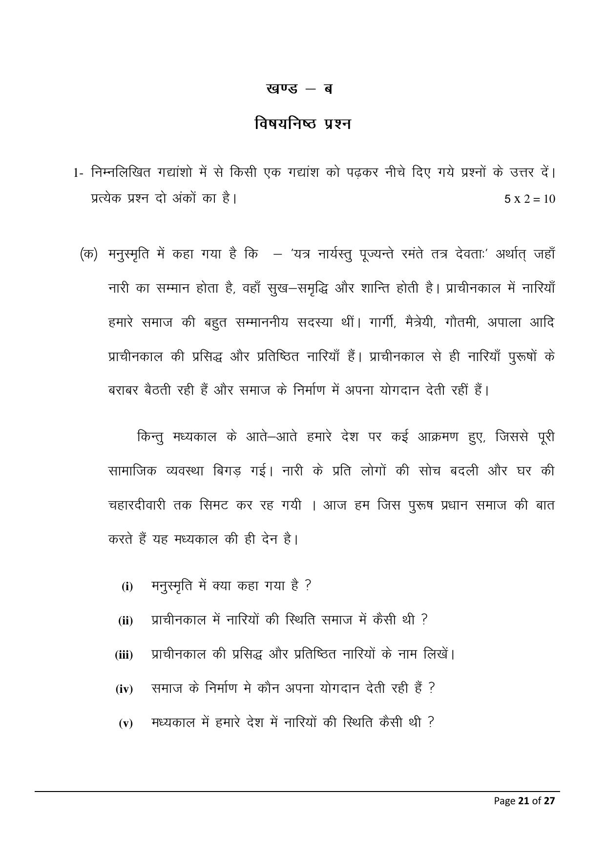 Bihar Board (BSEB) Class X: 106- SIL-HINDI 2025 Model Question Paper - Page 21