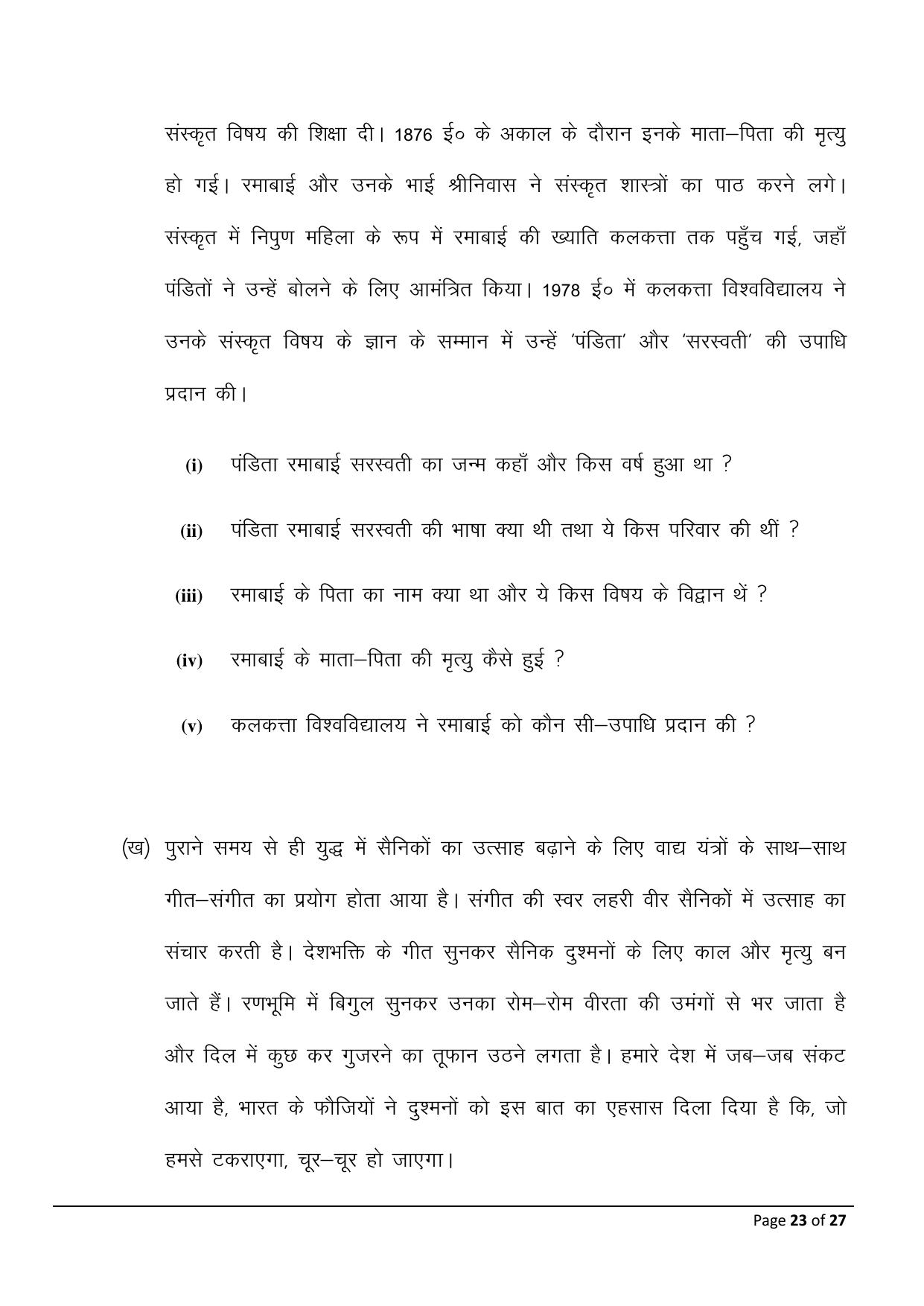 Bihar Board (BSEB) Class X: 106- SIL-HINDI 2025 Model Question Paper - Page 23