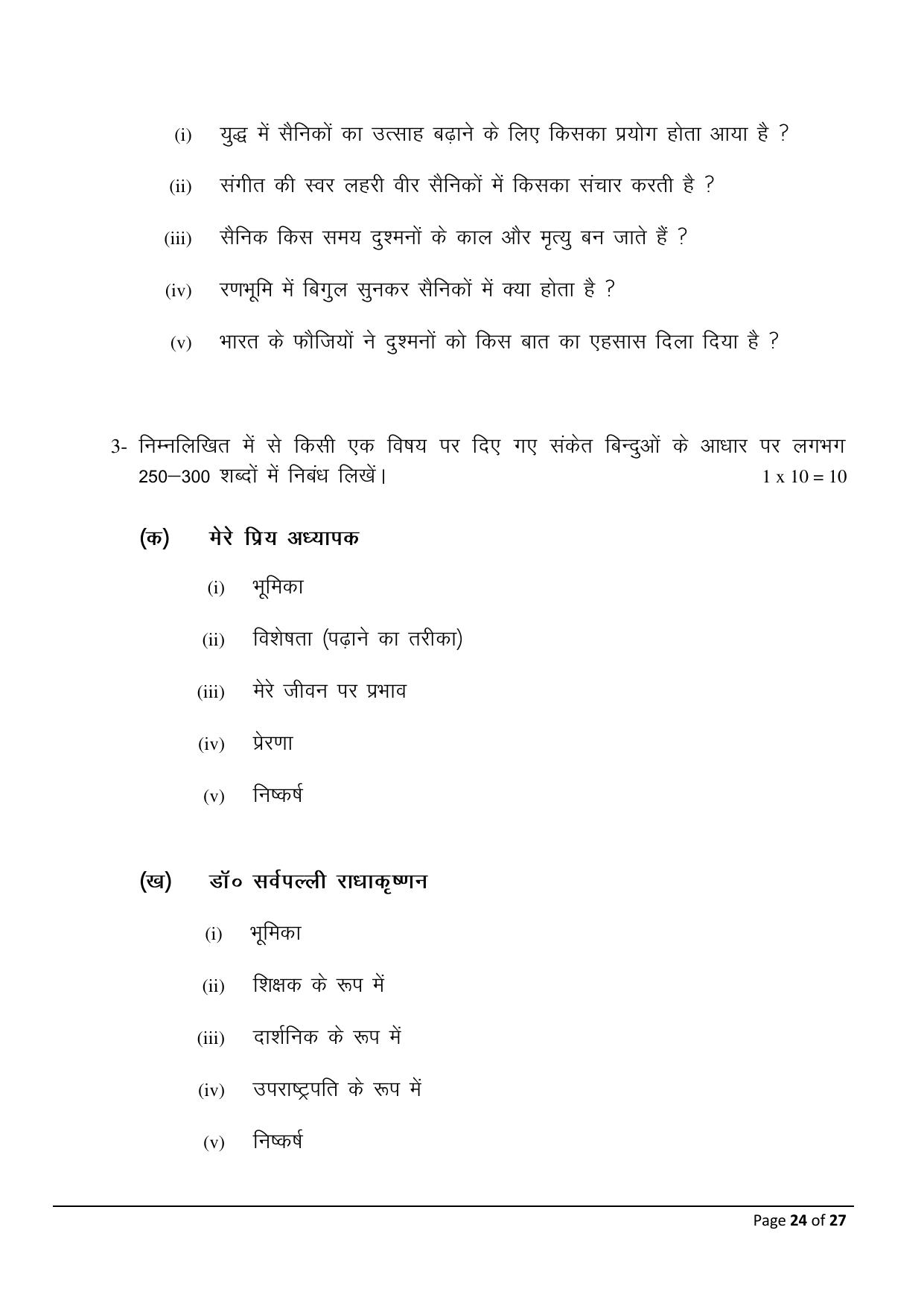 Bihar Board (BSEB) Class X: 106- SIL-HINDI 2025 Model Question Paper - Page 24