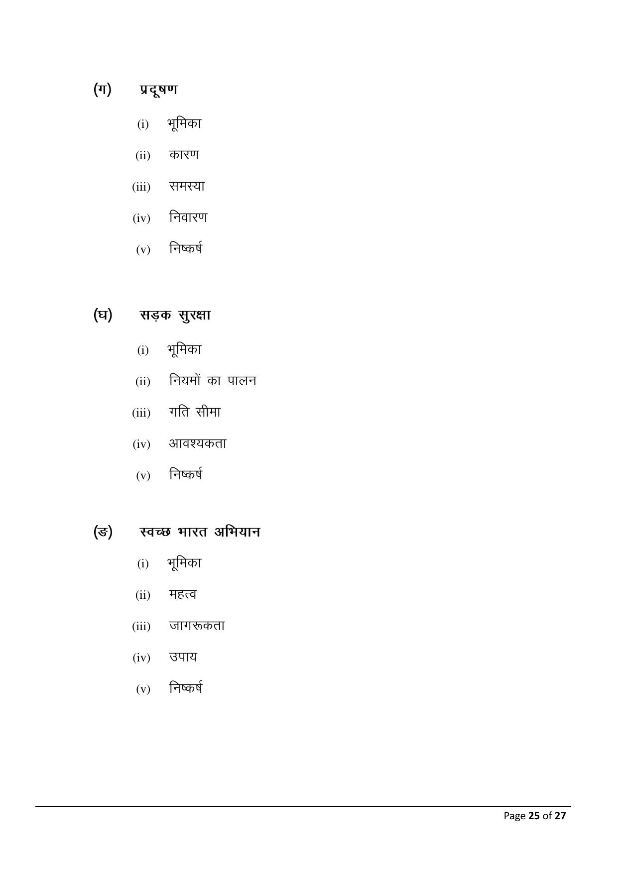 Bihar Board (BSEB) Class X: 106- SIL-HINDI 2025 Model Question Paper - Page 25