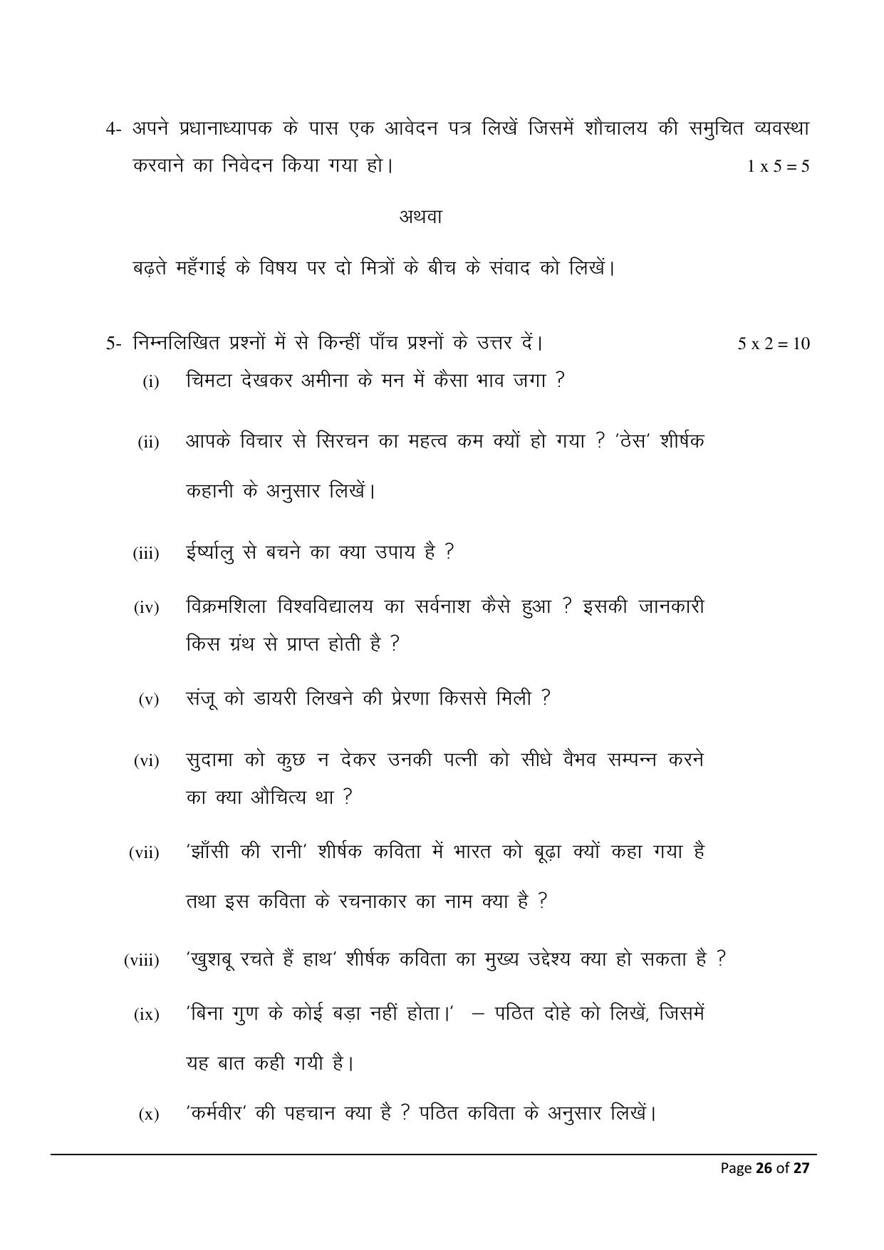 Bihar Board (BSEB) Class X: 106- SIL-HINDI 2025 Model Question Paper - Page 26