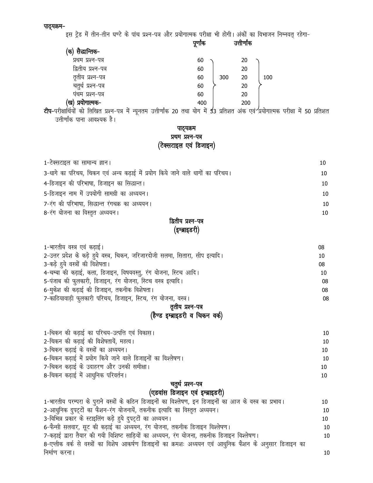 UP Board 11th Syllabus Trade 32 Embroidery - Page 2