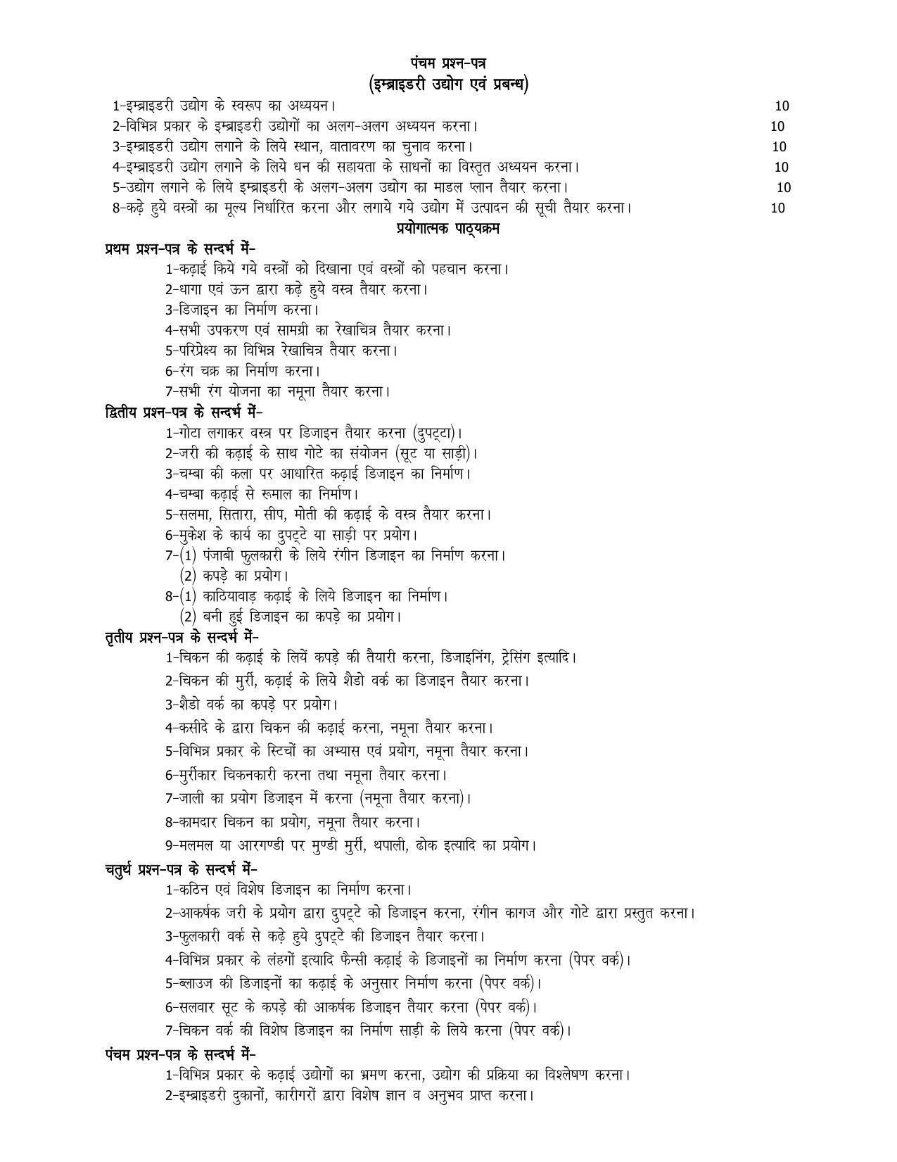 UP Board 11th Syllabus Trade 32 Embroidery - Page 3