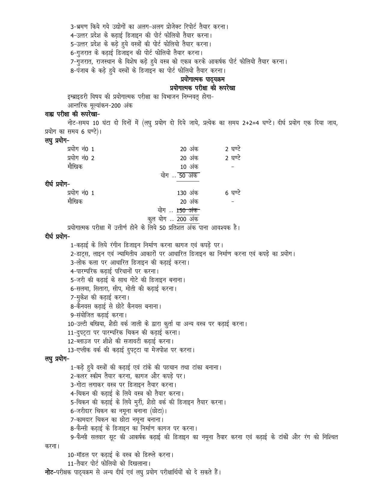 UP Board 11th Syllabus Trade 32 Embroidery - Page 4