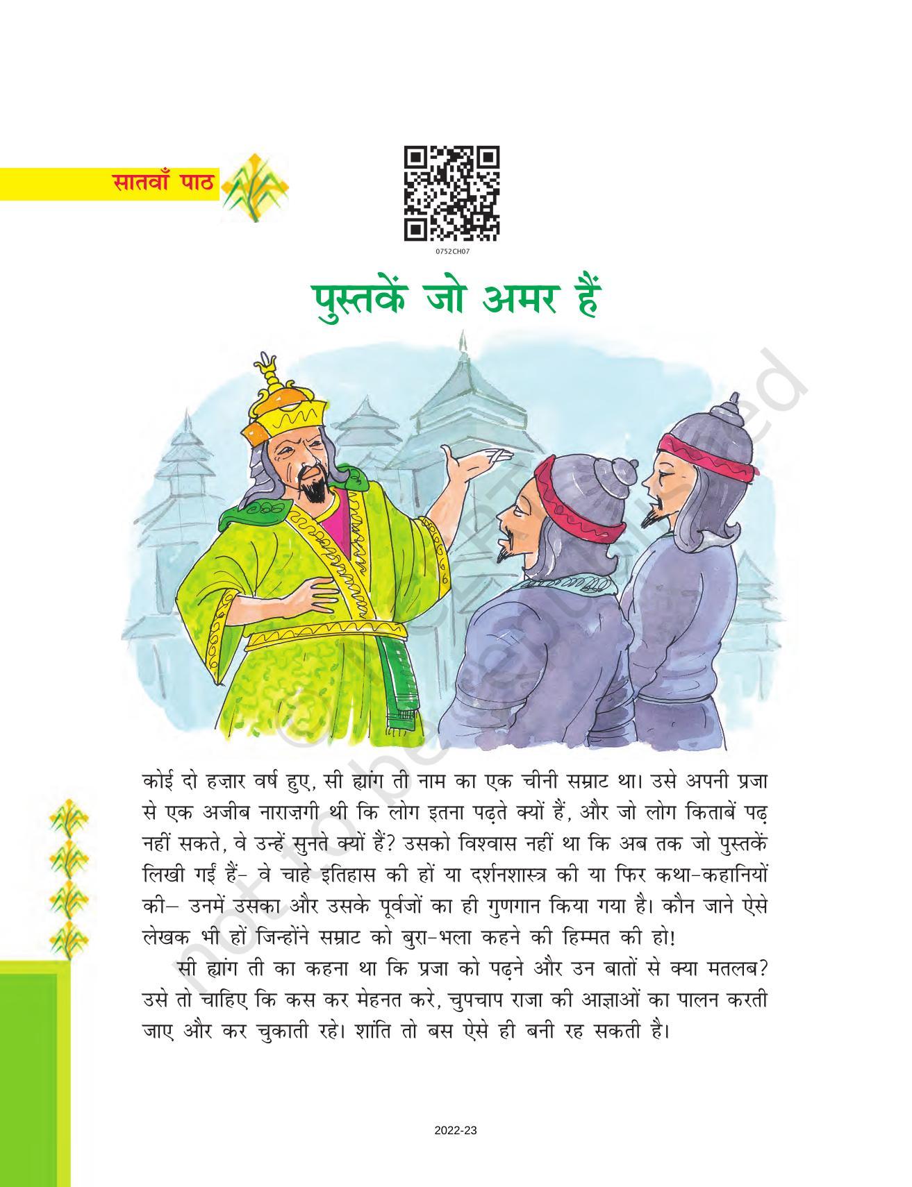 NCERT Book for Class 7 Hindi Durva: Chapter 7-पुस्तकें जो अमर हैं (निबंध) - Page 1