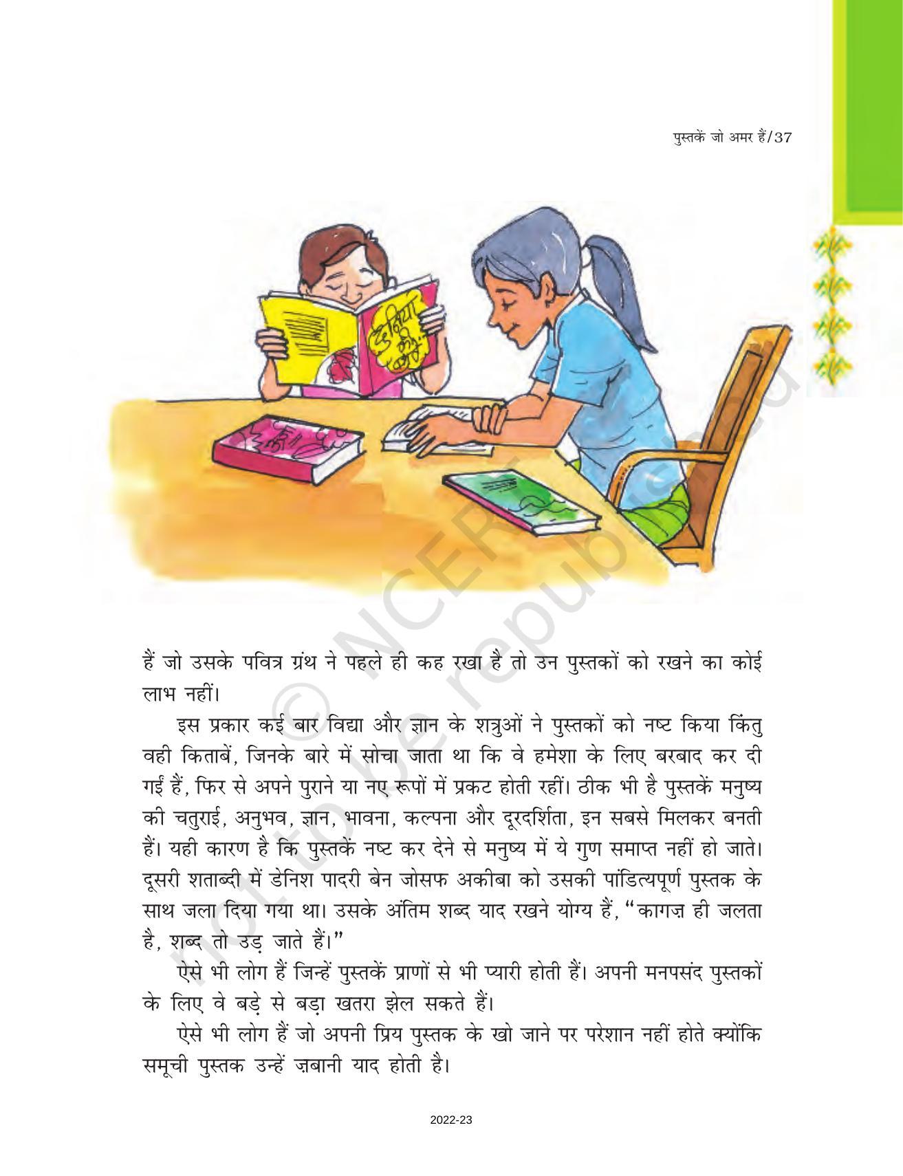 NCERT Book for Class 7 Hindi Durva: Chapter 7-पुस्तकें जो अमर हैं (निबंध) - Page 4