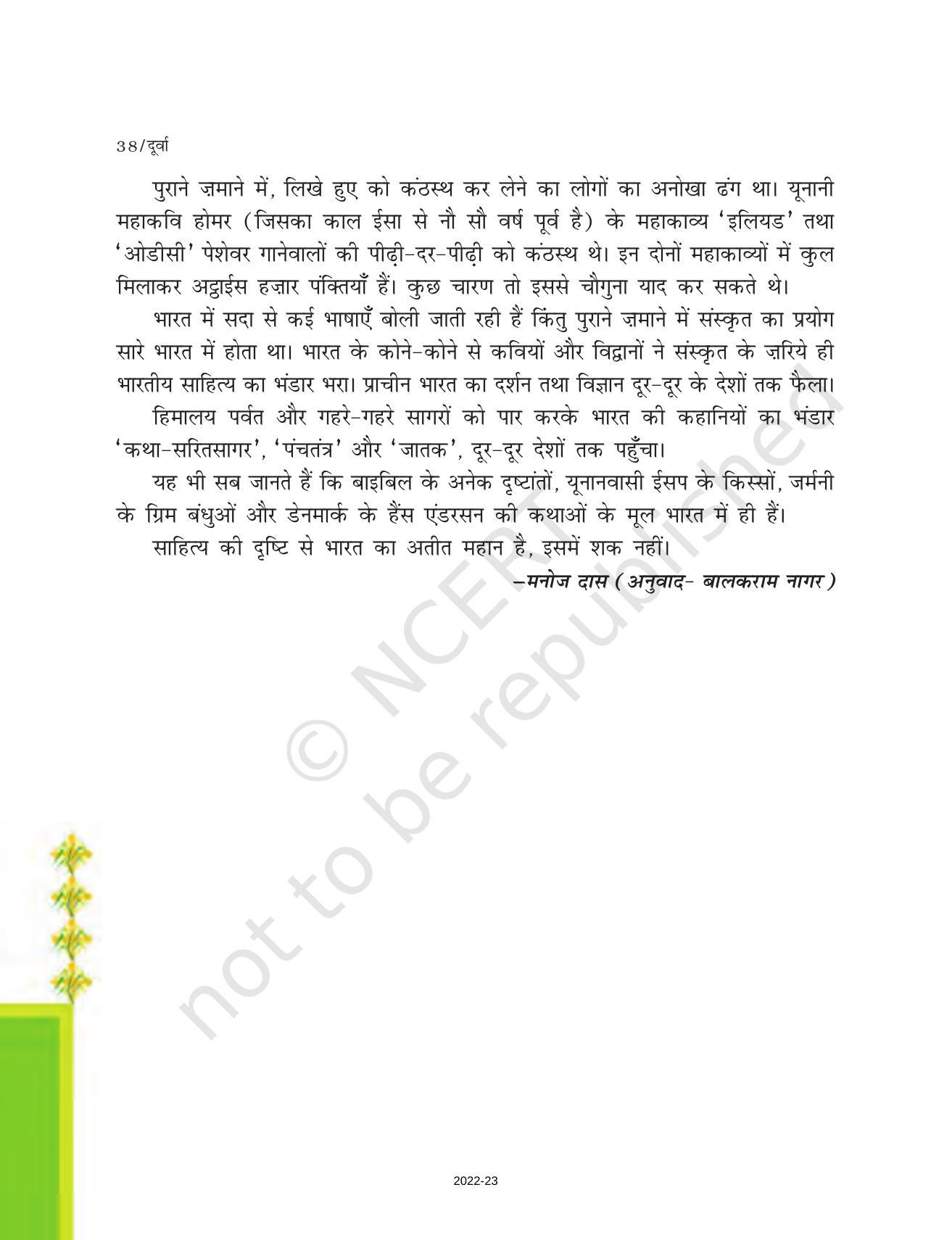 NCERT Book for Class 7 Hindi Durva: Chapter 7-पुस्तकें जो अमर हैं (निबंध) - Page 5