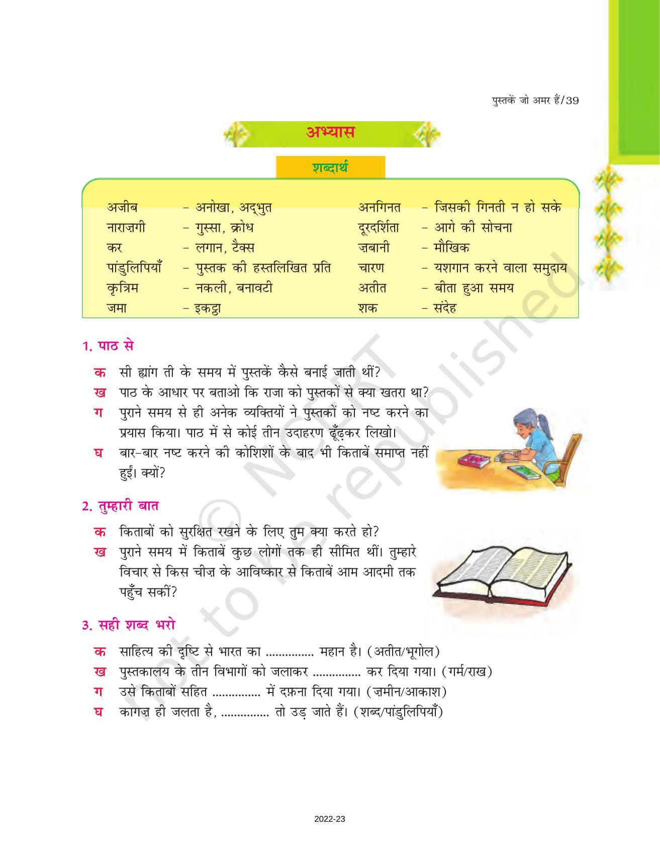 NCERT Book for Class 7 Hindi Durva: Chapter 7-पुस्तकें जो अमर हैं (निबंध) - Page 6