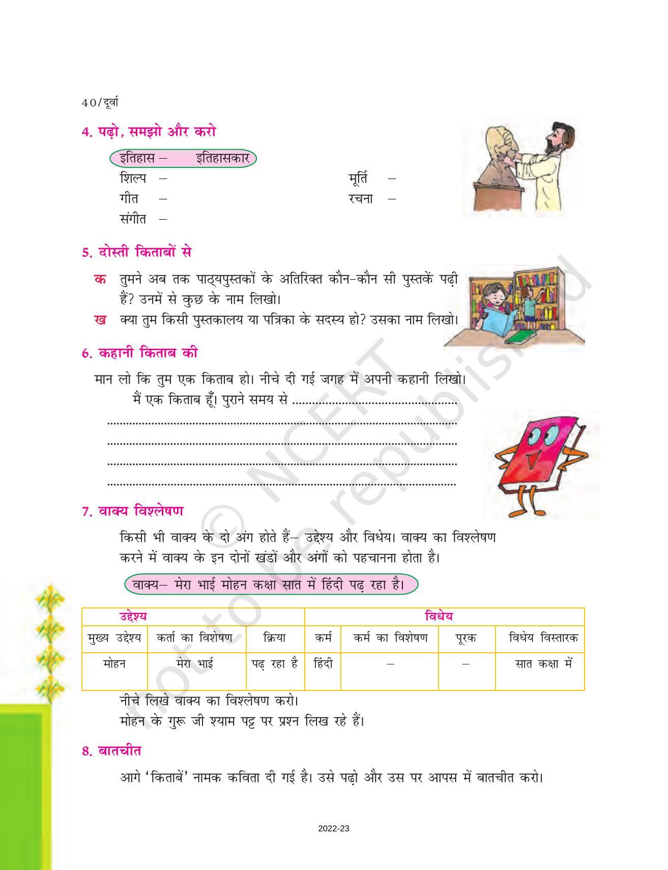 NCERT Book for Class 7 Hindi Durva: Chapter 7-पुस्तकें जो अमर हैं (निबंध) - Page 7