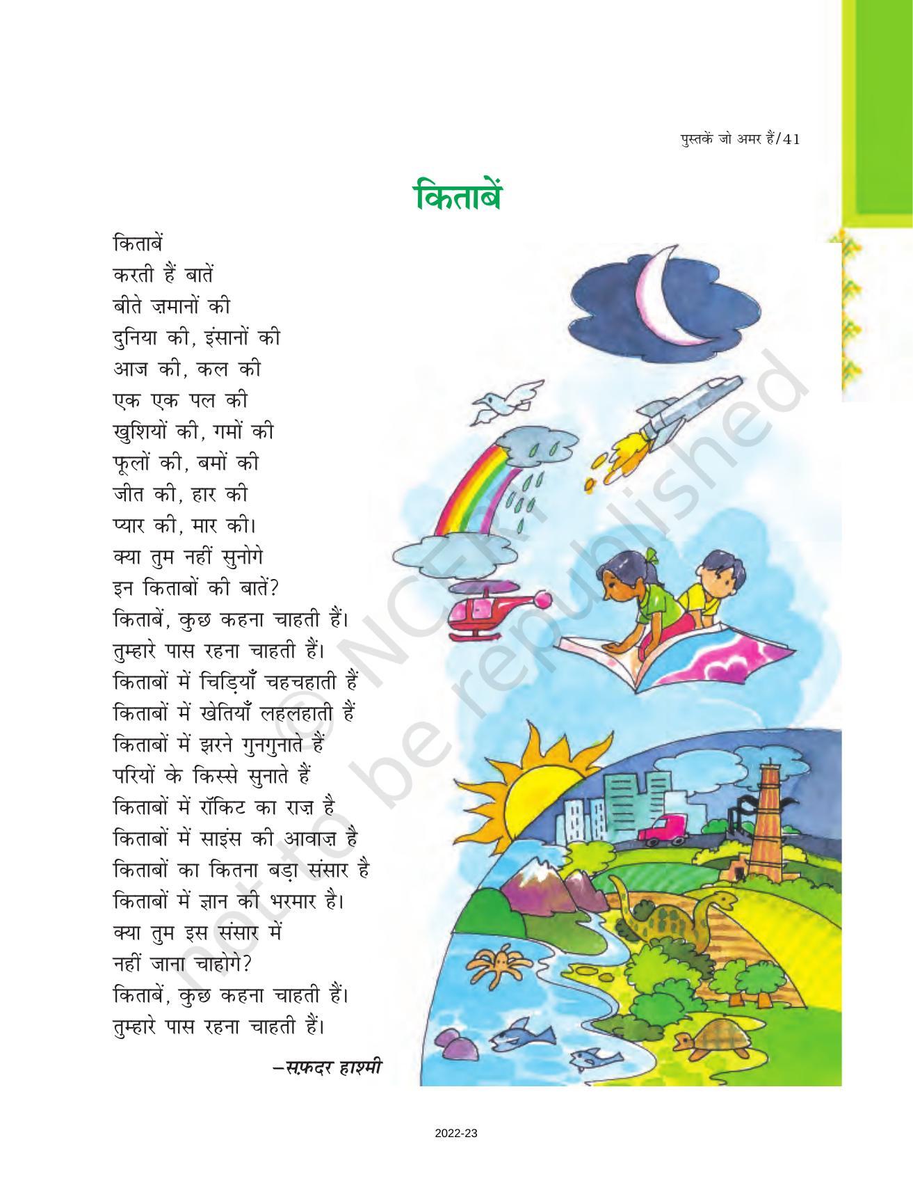 NCERT Book for Class 7 Hindi Durva: Chapter 7-पुस्तकें जो अमर हैं (निबंध) - Page 8