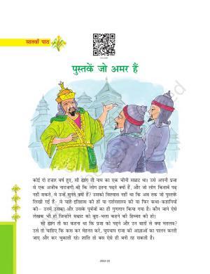 NCERT Book for Class 7 Hindi Durva: Chapter 7-पुस्तकें जो अमर हैं (निबंध)