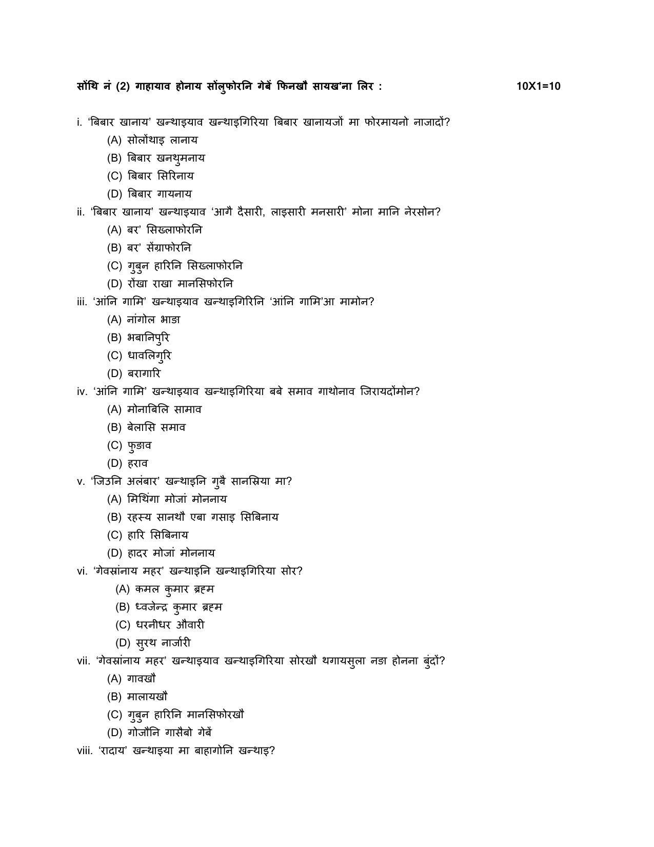 CBSE Class 10 Bodo Sample Paper 2024 - Page 2