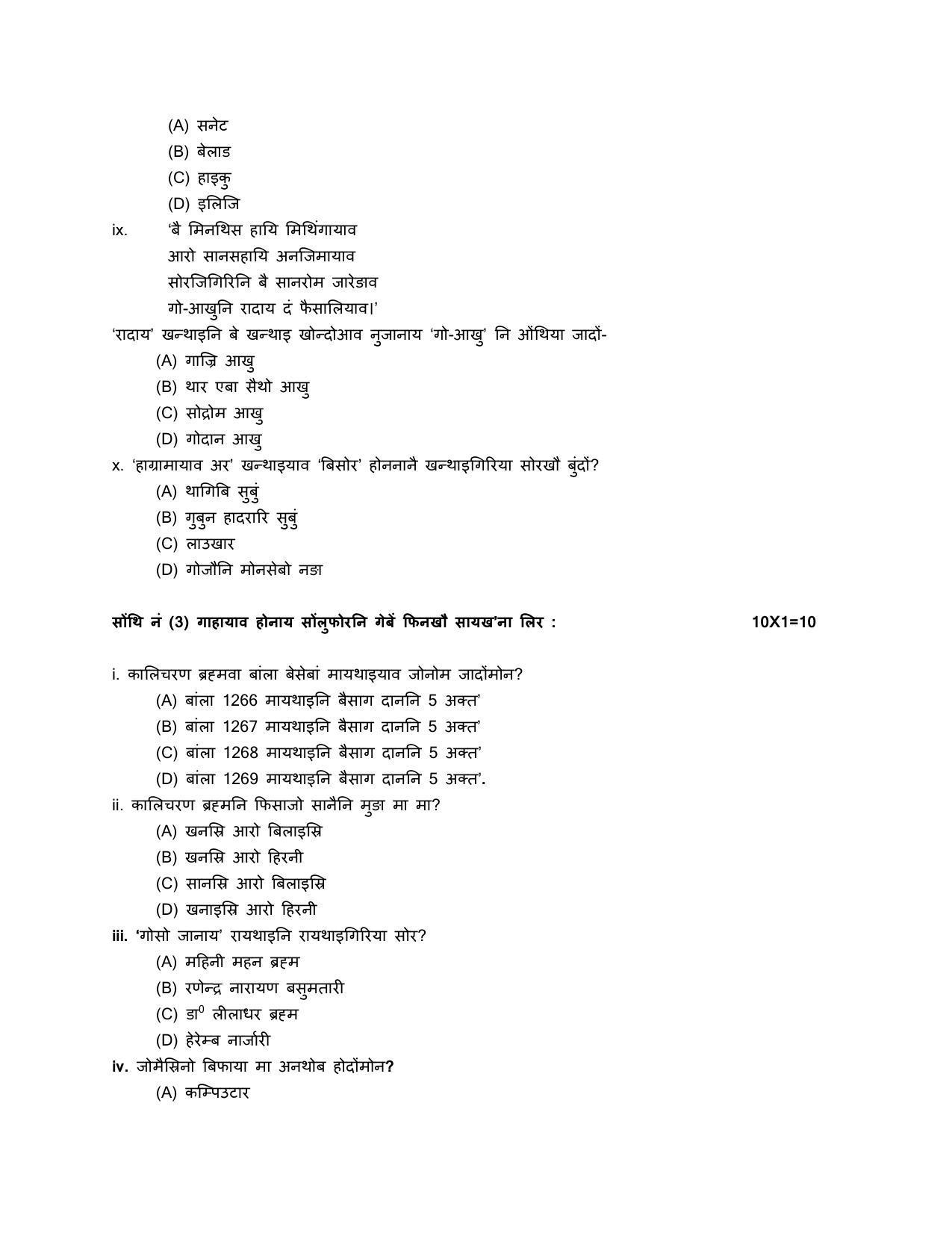CBSE Class 10 Bodo Sample Paper 2024 - Page 3