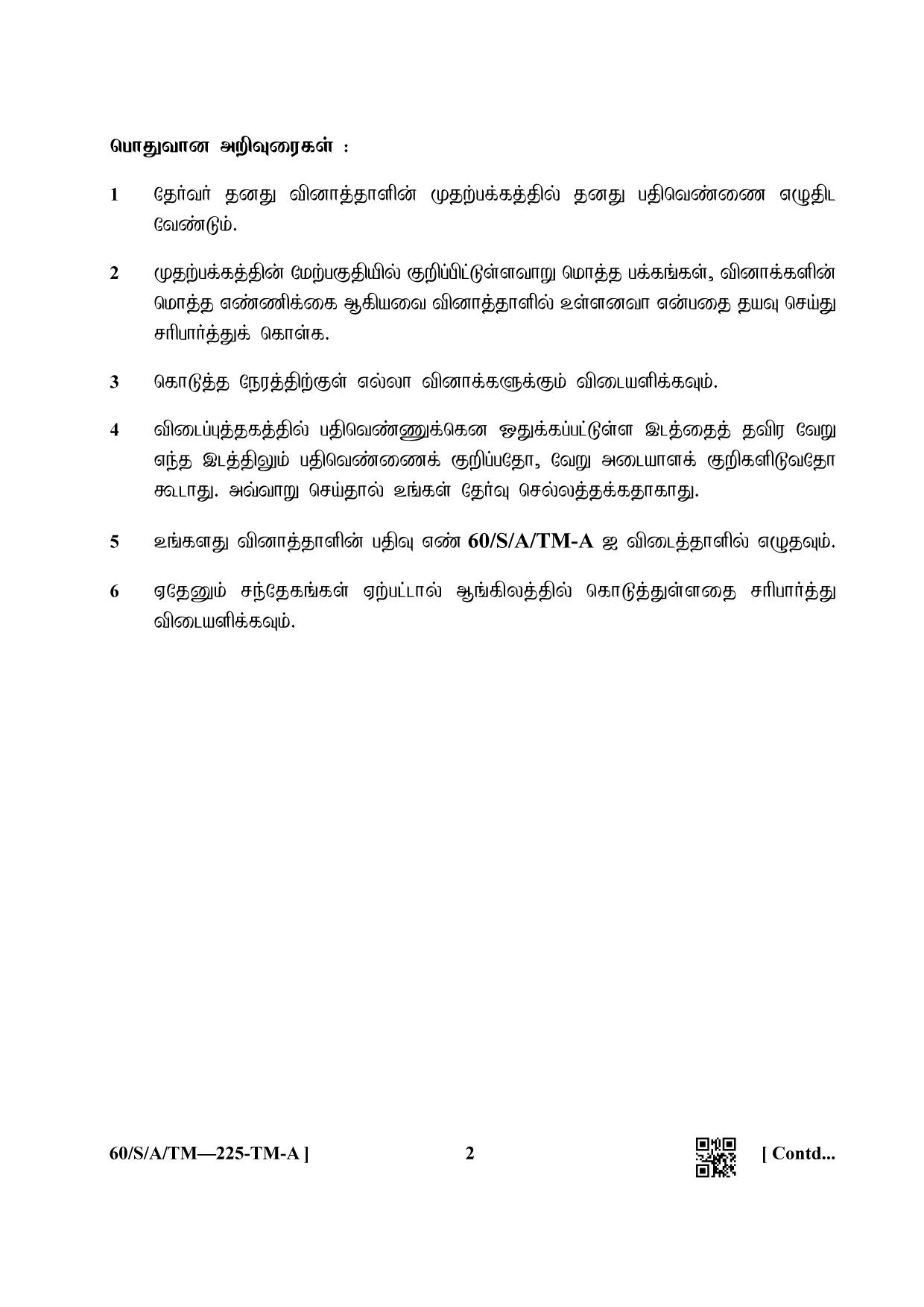 NIOS Jan-Feb 2021 Class 10 Painting (TM) Question Paper - Page 2