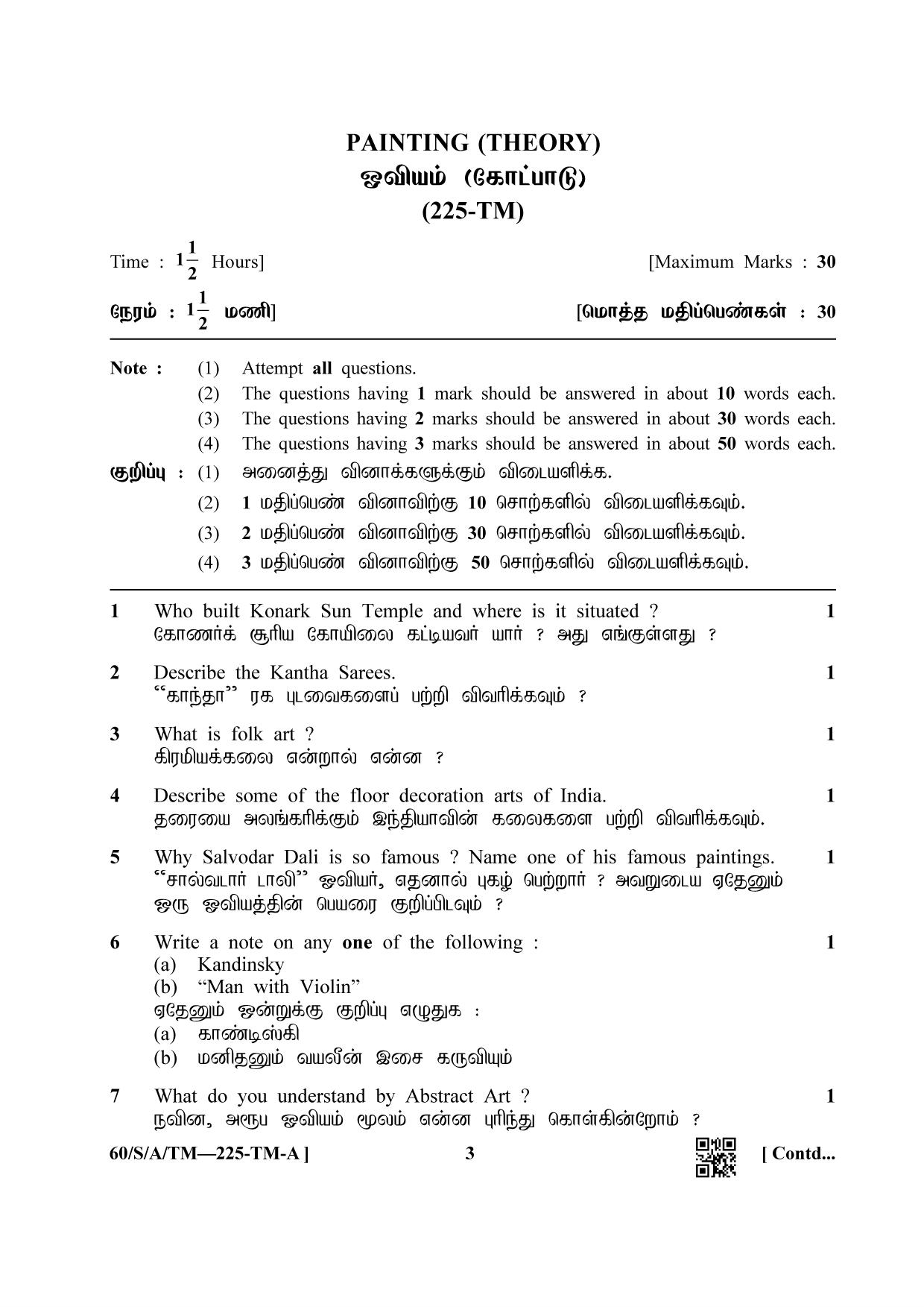 NIOS Jan-Feb 2021 Class 10 Painting (TM) Question Paper - Page 3