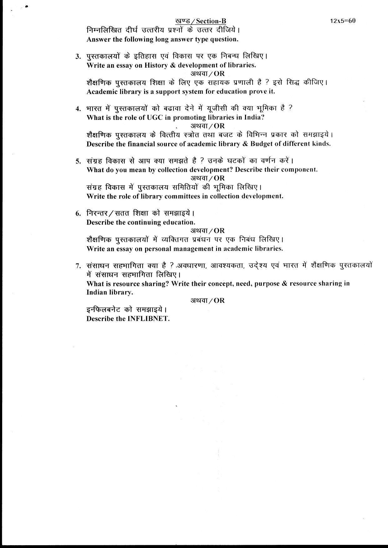 Bilaspur University Question Paper June 2022:Master of Library & Information Science (Second Semester) Academic Library And Information system Paper 1 - Page 2