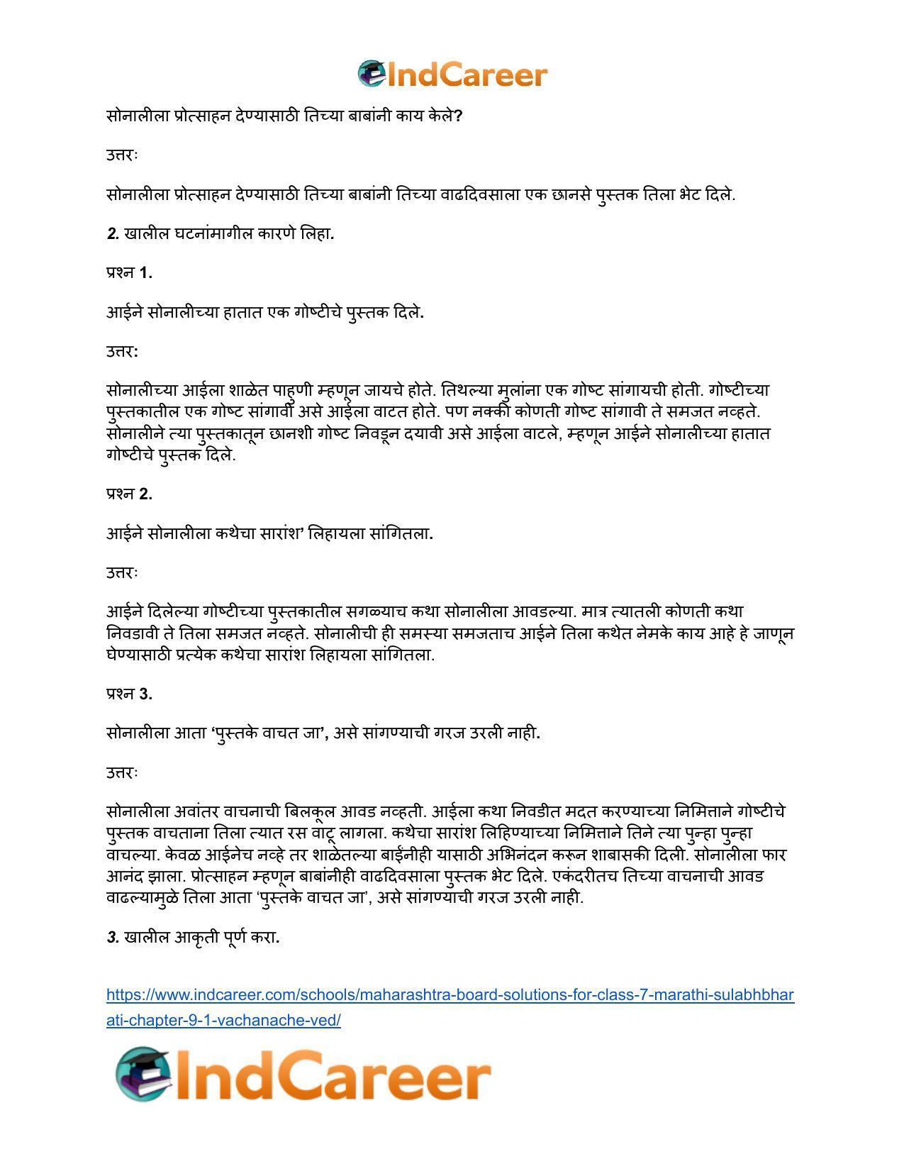 Maharashtra Board Solutions for Class 7- Marathi Sulabhbharati: Chapter 9.1- वाचनाचे वेड - Page 3